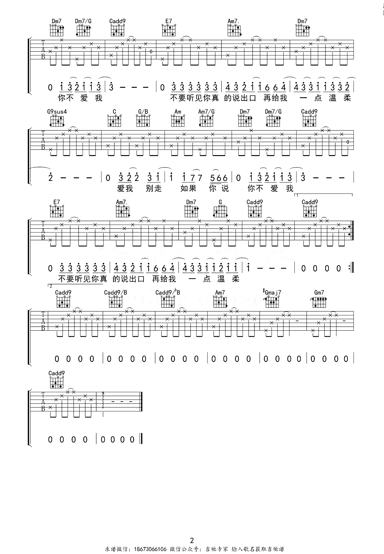 爱我别走吉他谱_C调_张震岳_弹唱示范教学第2张