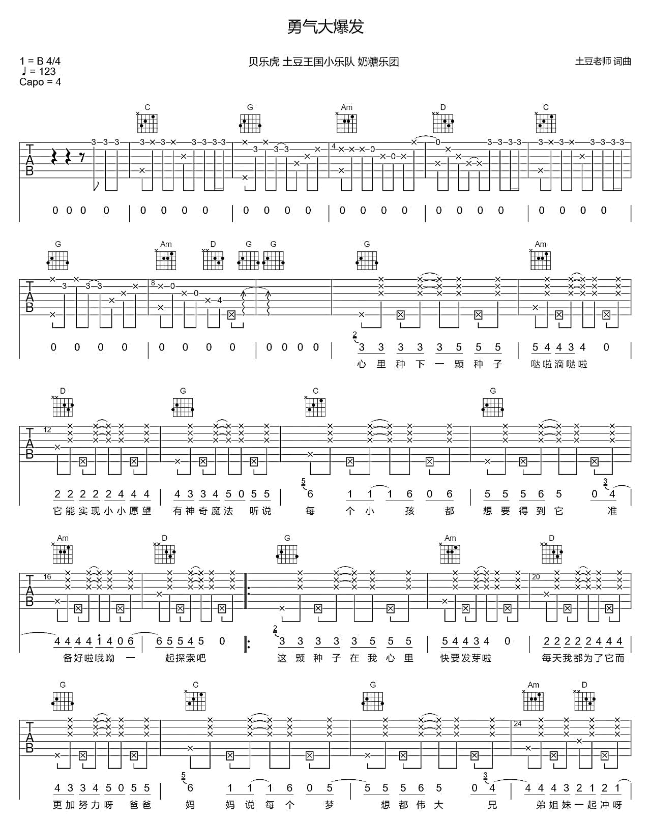 勇气大爆发吉他谱_贝乐虎/儿歌_G调弹唱六线谱第1张