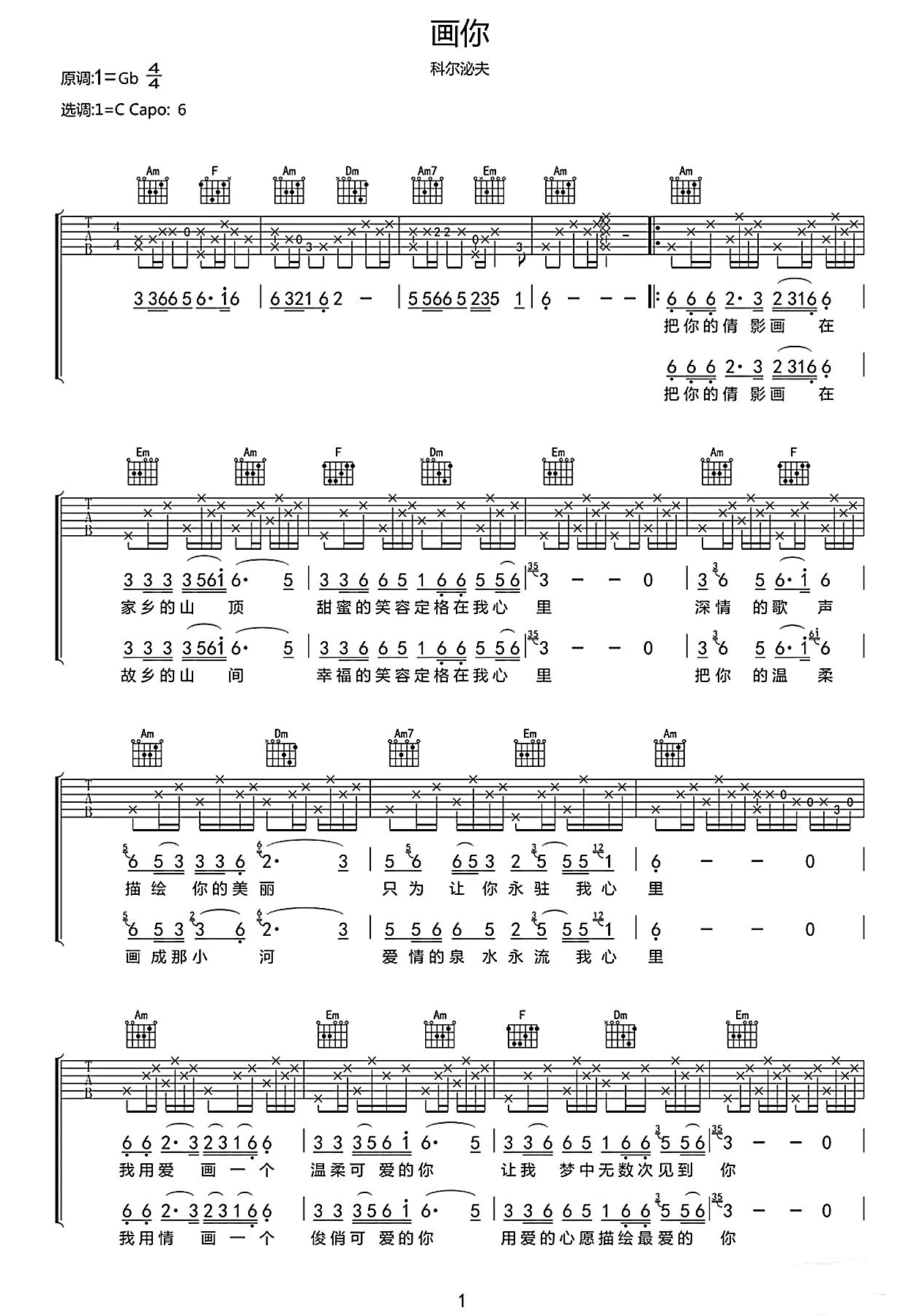 画你吉他谱_科尔沁夫_C调弹唱六线谱第1张