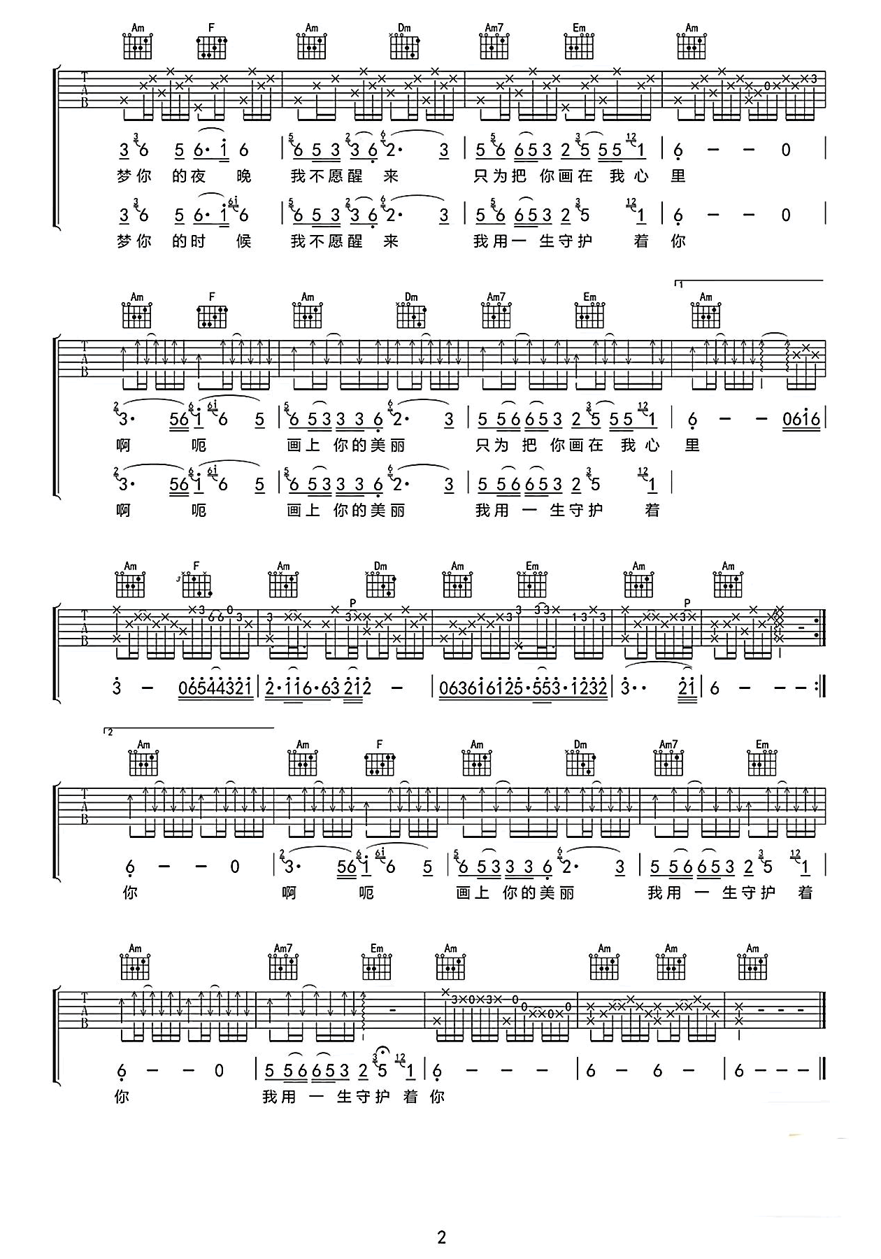 画你吉他谱_科尔沁夫_C调弹唱六线谱第2张