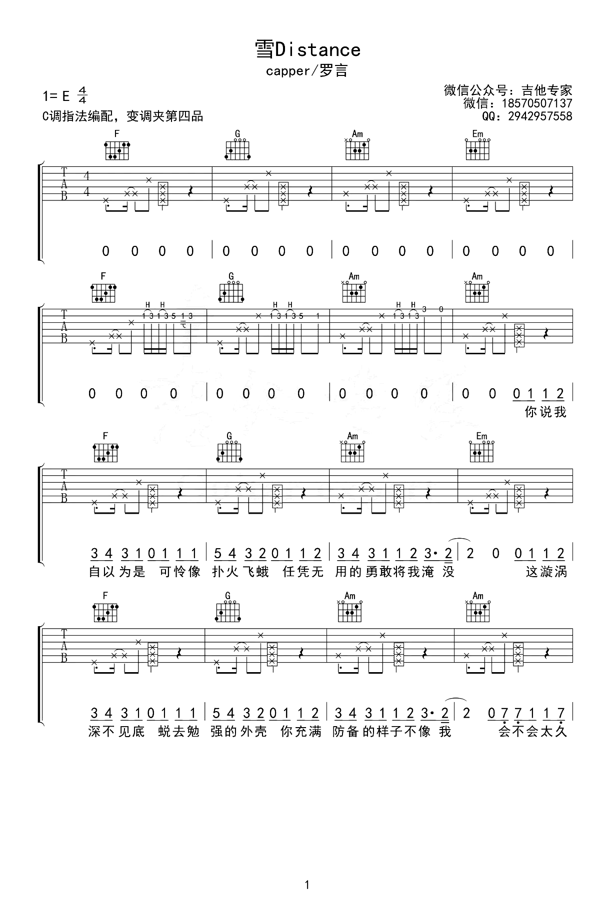 雪Distance吉他谱_C调弹唱谱_吉他演示视频第1张
