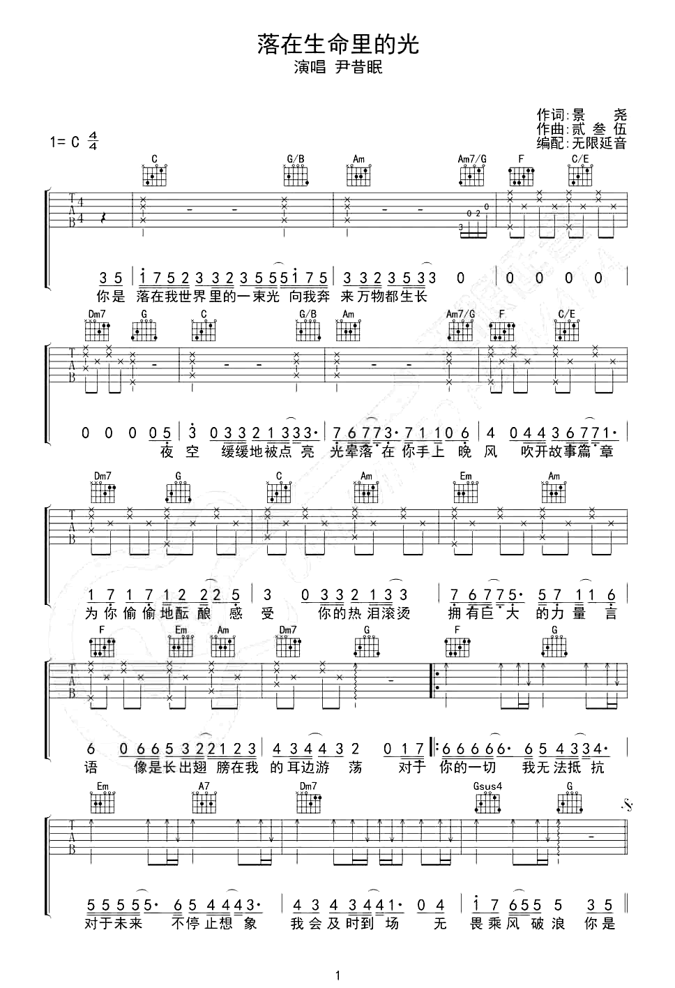落在生命里的光吉他谱_尹昔眠_C调弹唱六线谱第1张