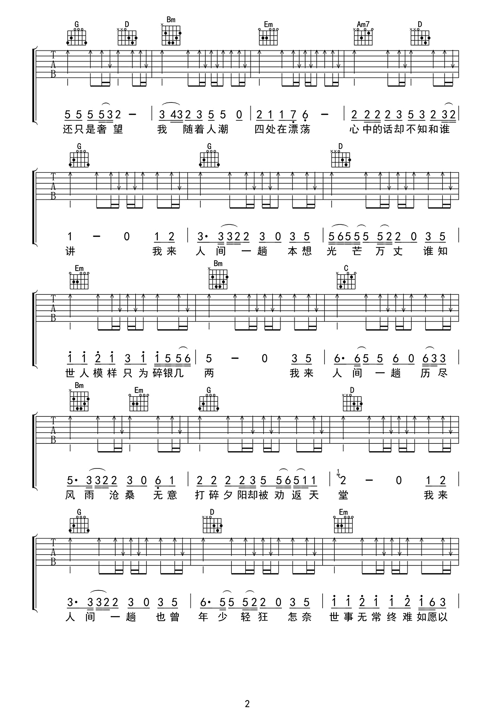 我来人间一趟吉他谱_关剑_G调弹唱谱_完整版第2张
