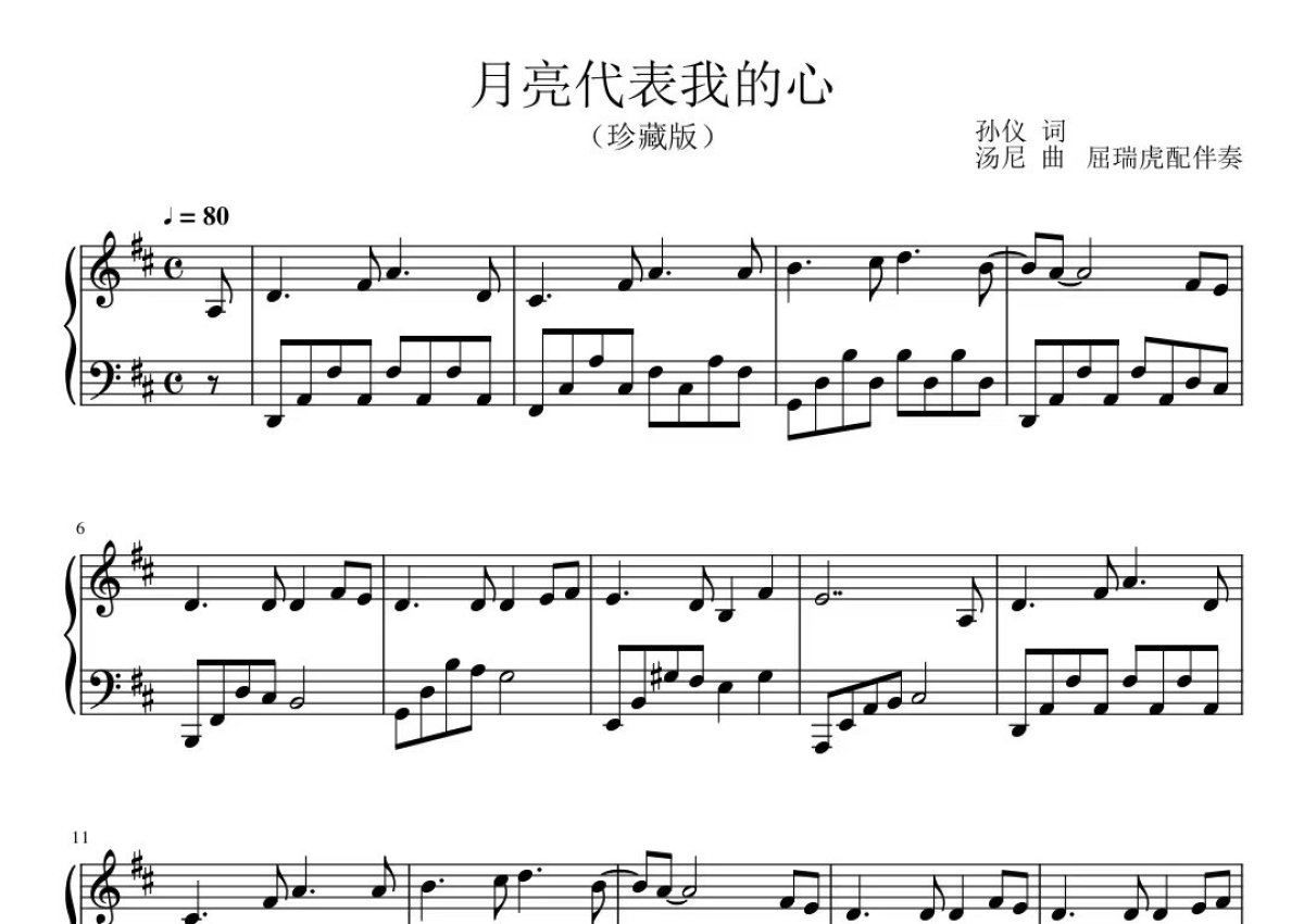 邓丽君《月亮代表我的心》_钢琴谱第1张
