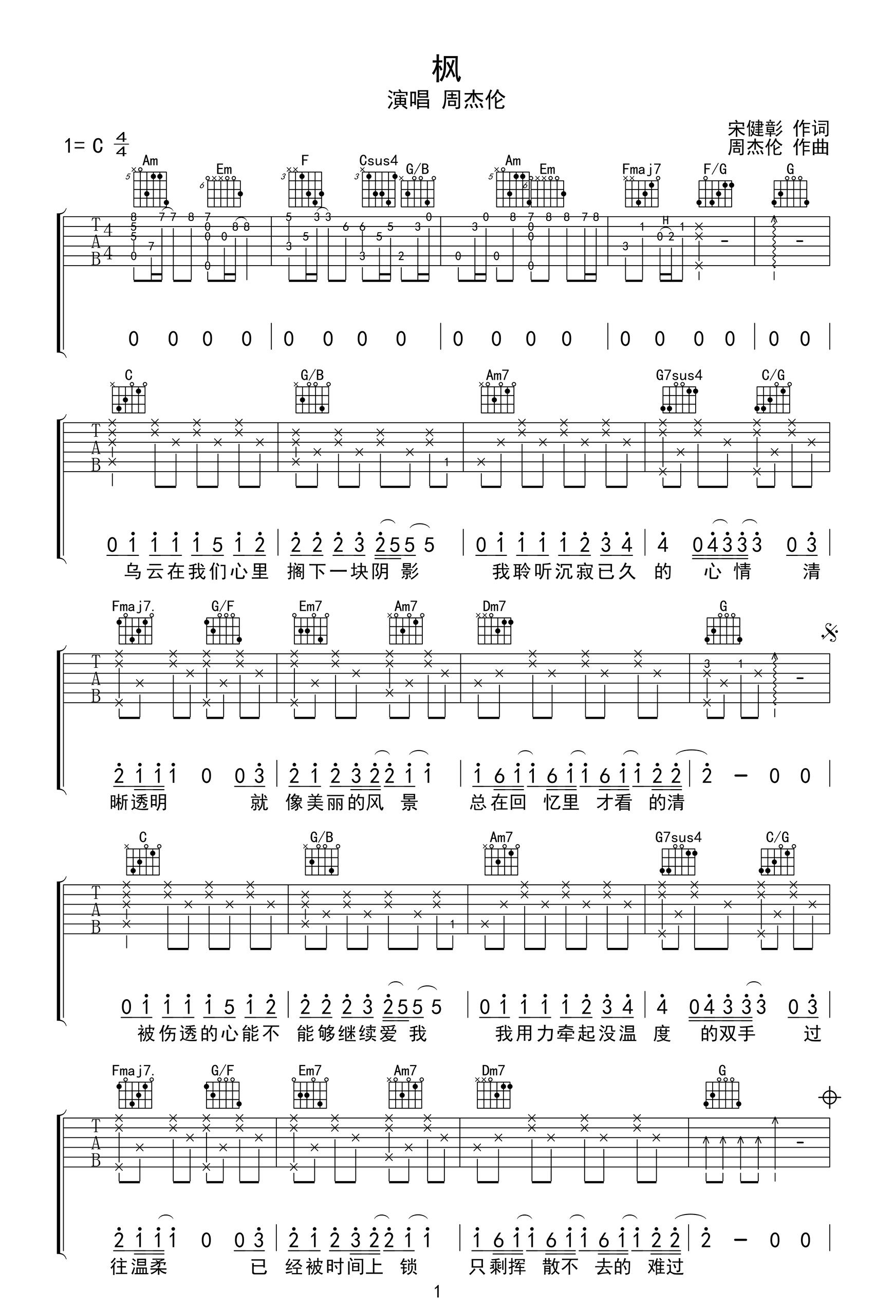 枫吉他谱_周杰伦《枫》C调弹唱六线谱第1张