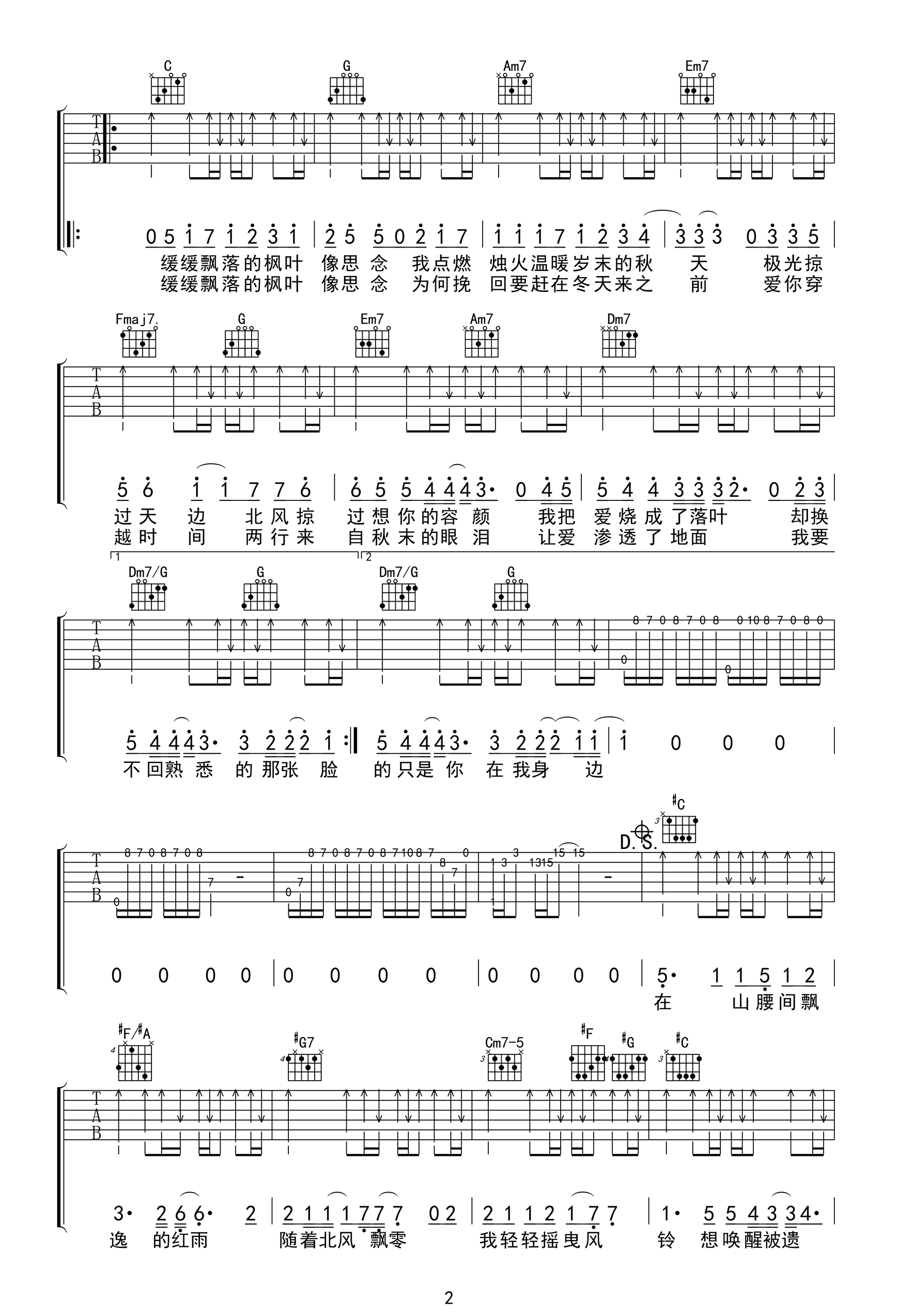 枫吉他谱_周杰伦《枫》C调弹唱六线谱第2张