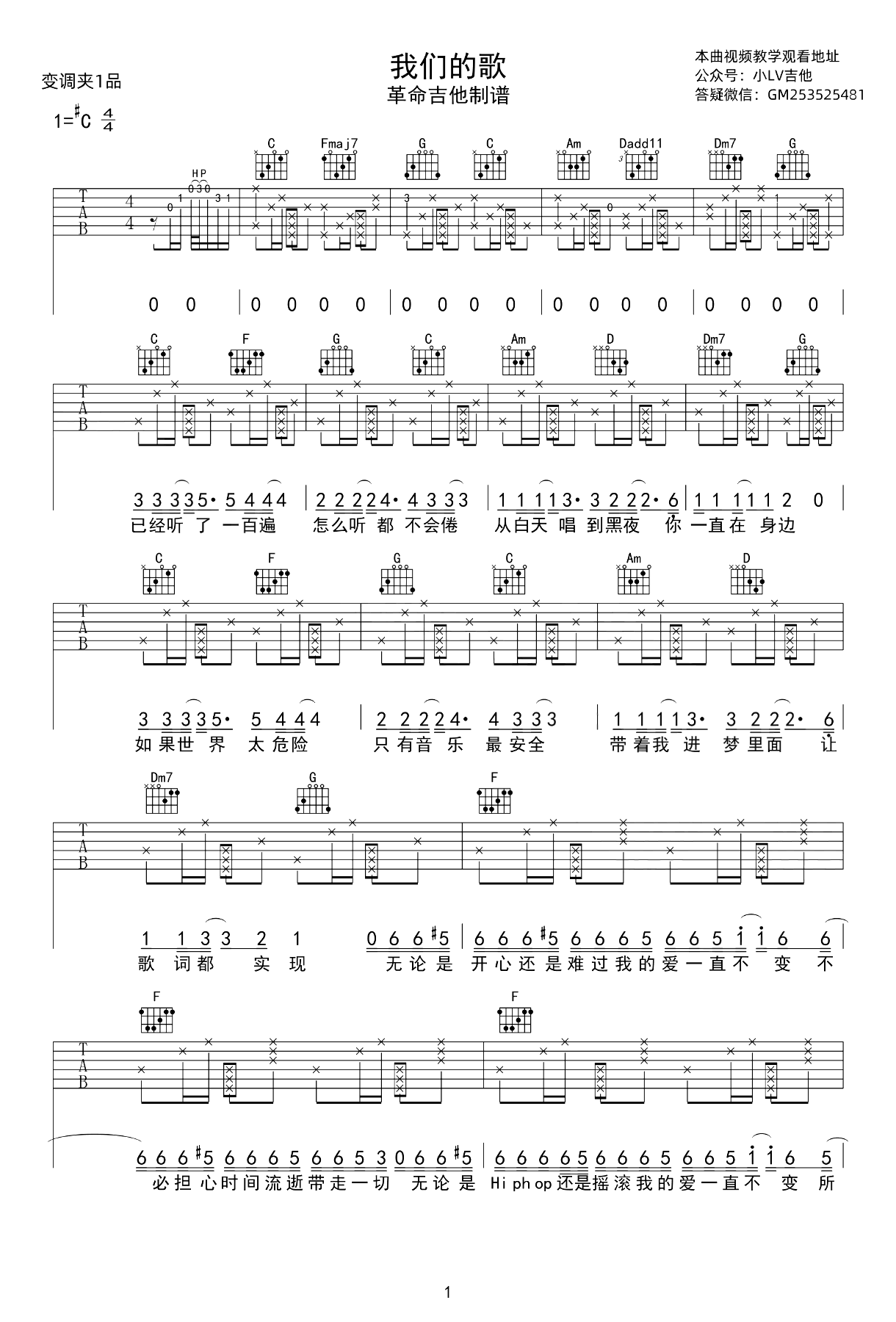我们的歌吉他谱_王力宏_C调拍弦版_弹唱六线谱第1张