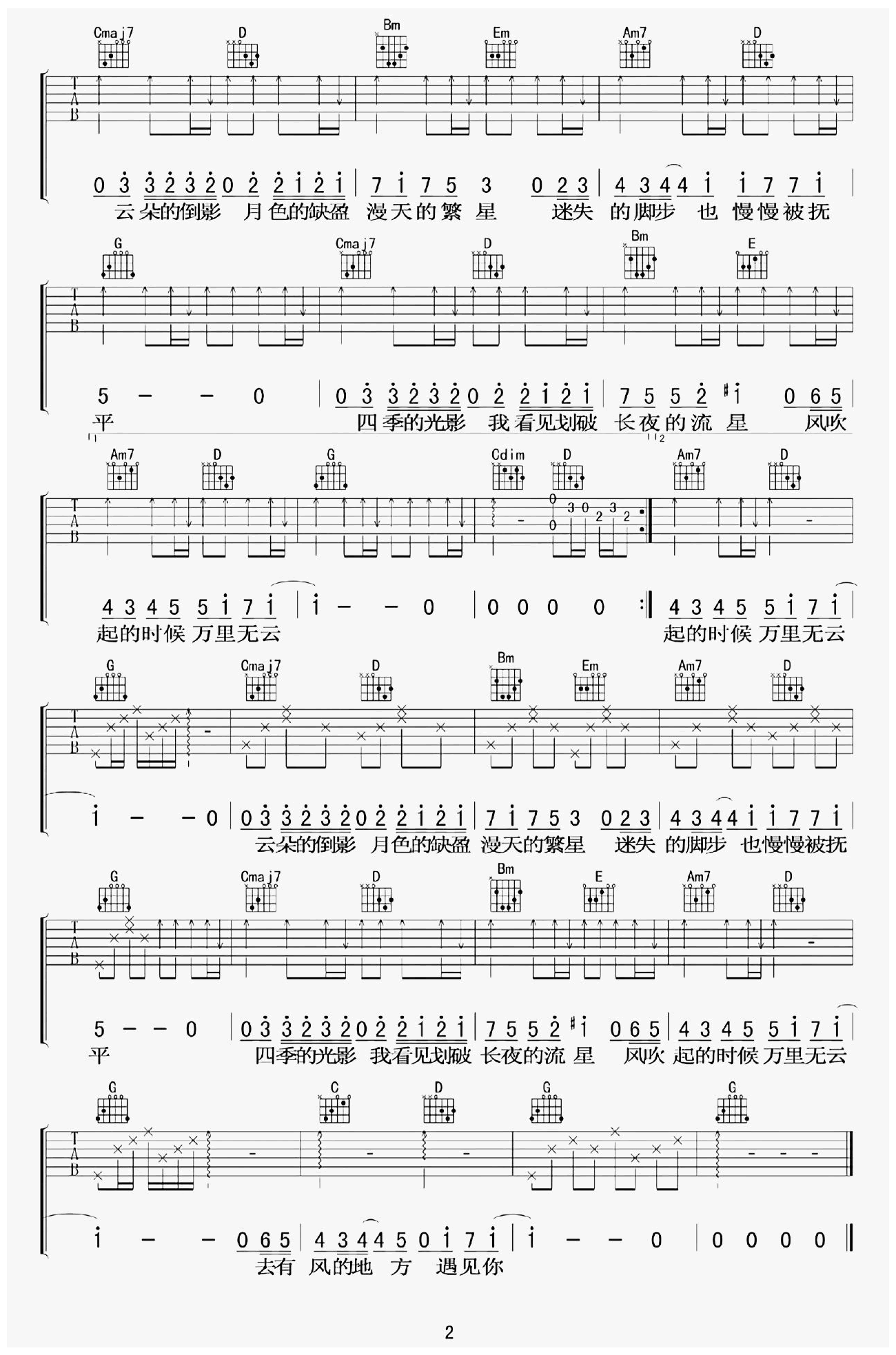 去有风的地方吉他谱_郁可唯_G调弹唱六线谱第2张