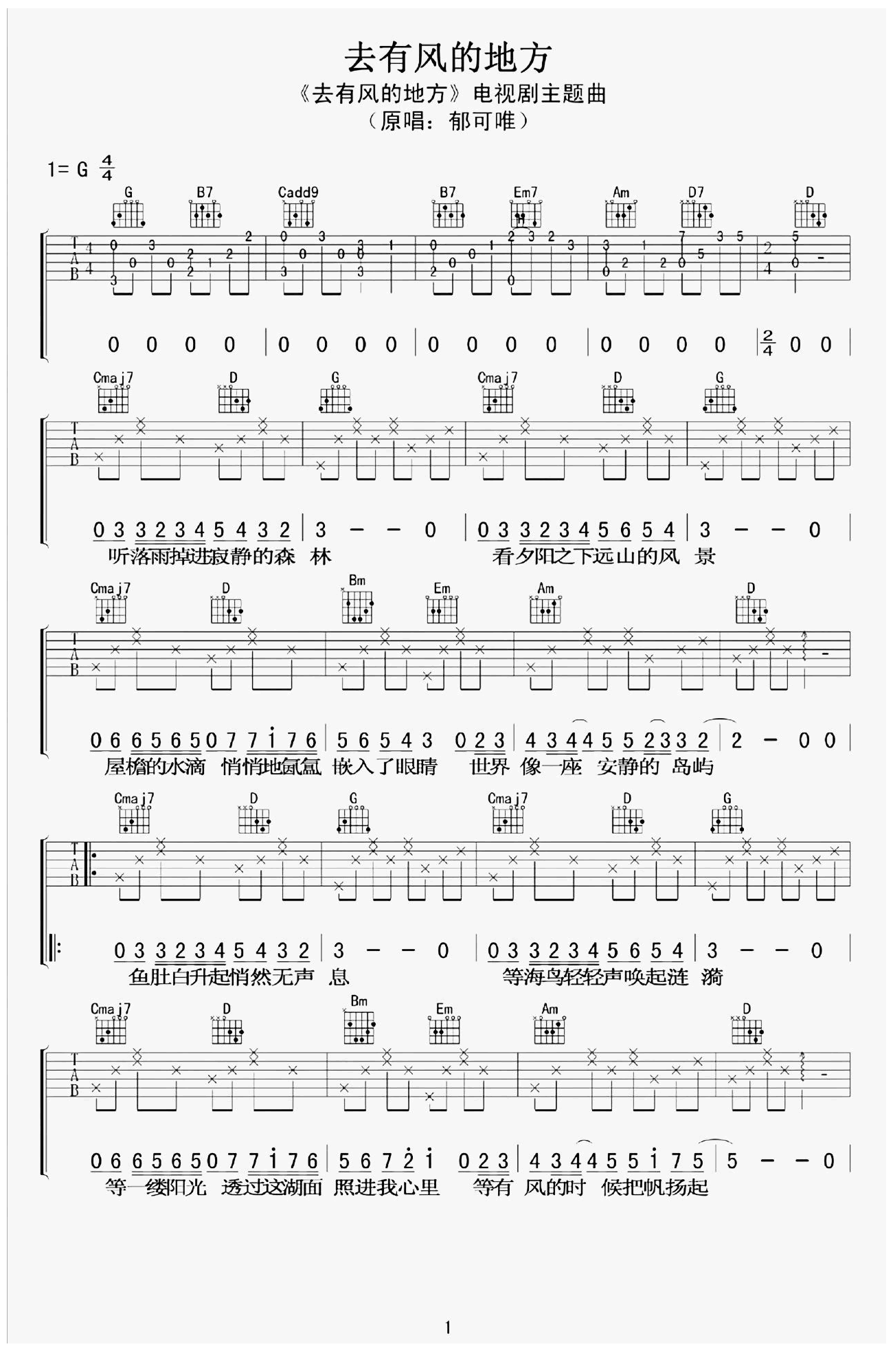 去有风的地方吉他谱_郁可唯_G调弹唱六线谱第1张