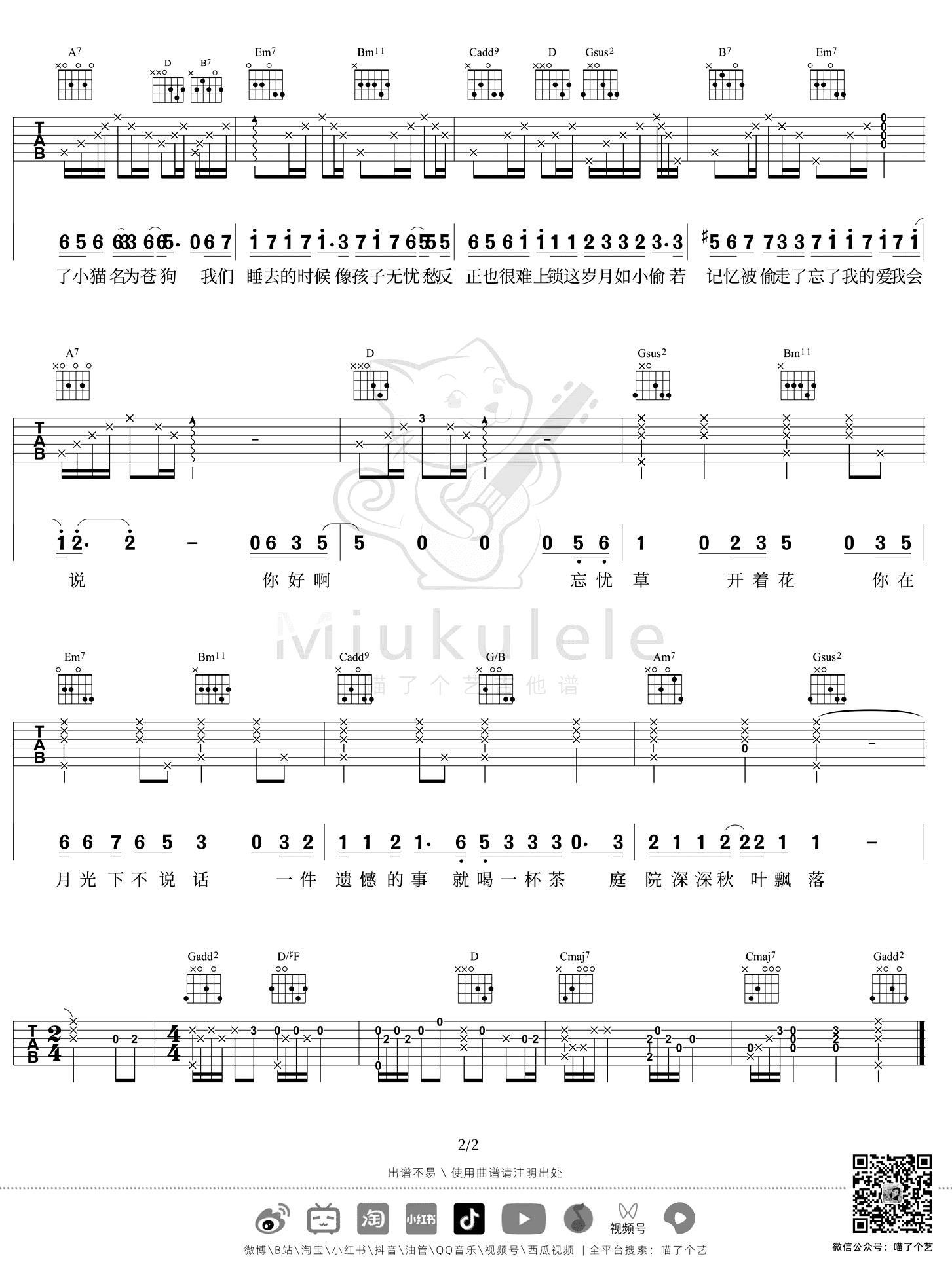 花开忘忧吉他谱_周深_G调弹唱谱_吉他演示视频第2张