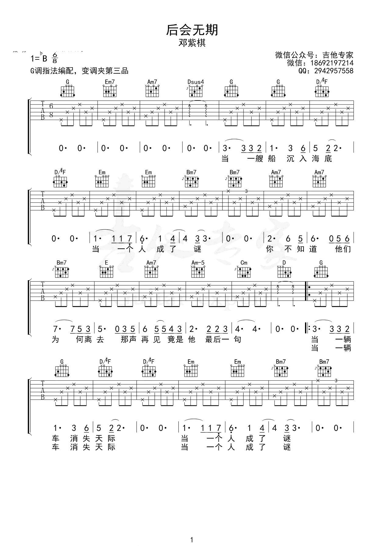 后会无期吉他谱_邓紫棋_G调弹唱六线谱第1张