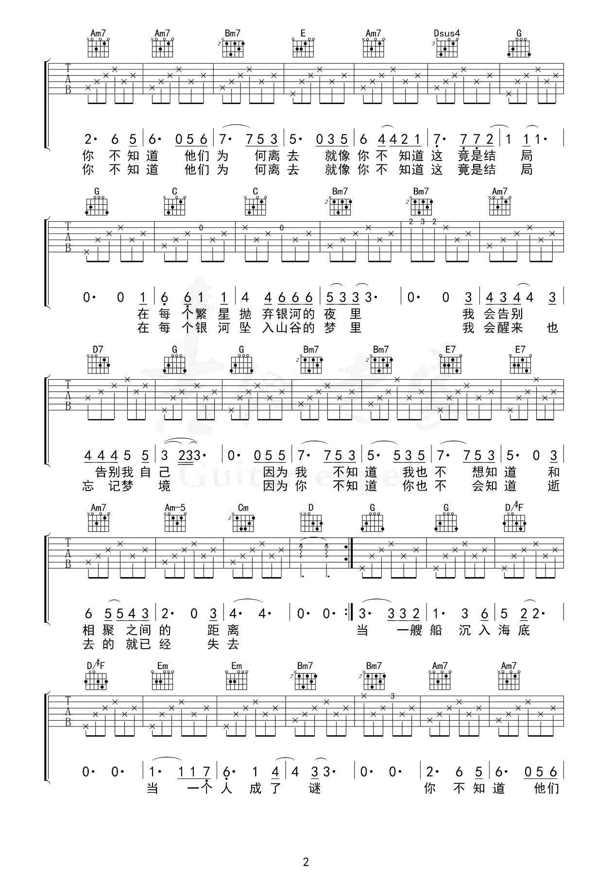 后会无期吉他谱_邓紫棋_G调弹唱六线谱第2张