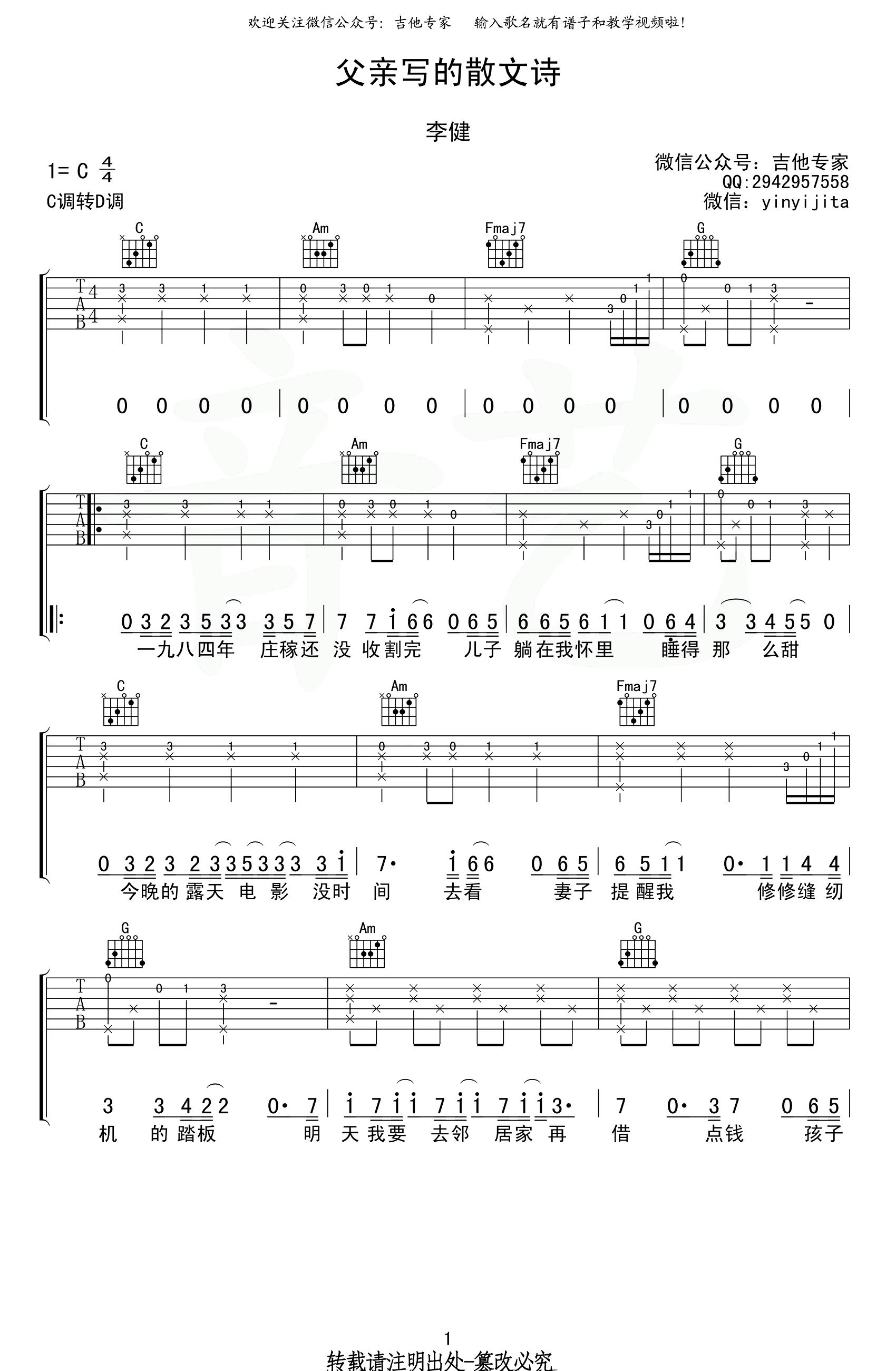 父亲写的散文诗吉他谱_李健_C调弹唱谱_吉他示范视频第1张