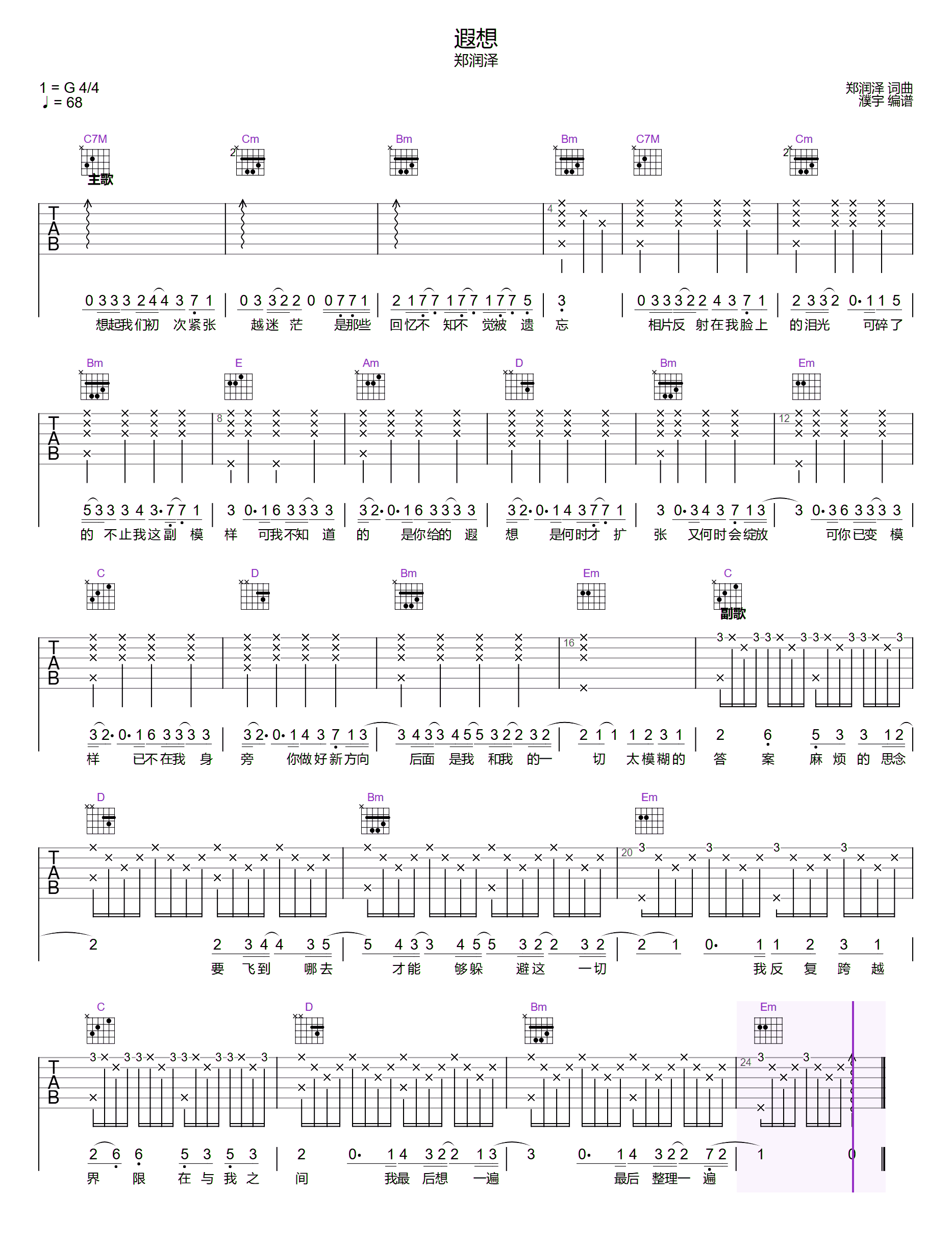 遐想吉他谱_郑润泽_G调简单版_弹唱六线谱第1张