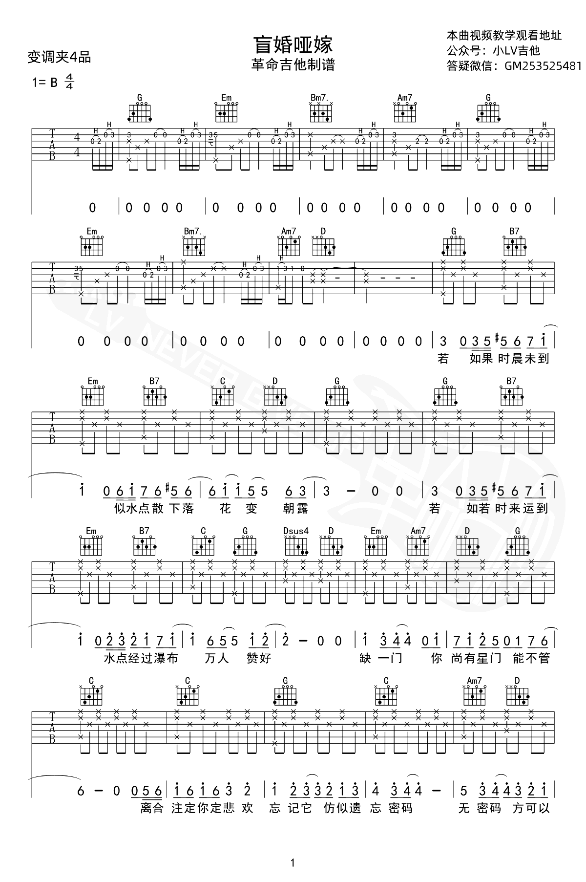 盲婚哑嫁吉他谱_陈奕迅_G调_弹唱六线谱第1张