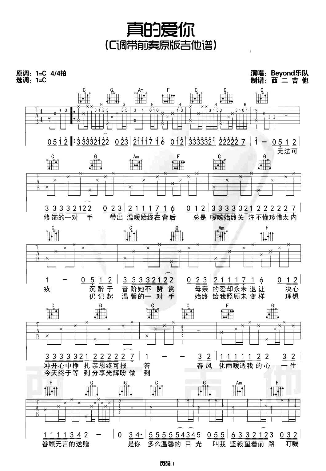 真的爱你吉他谱_Beyond_C调带前奏_原版弹唱谱第1张