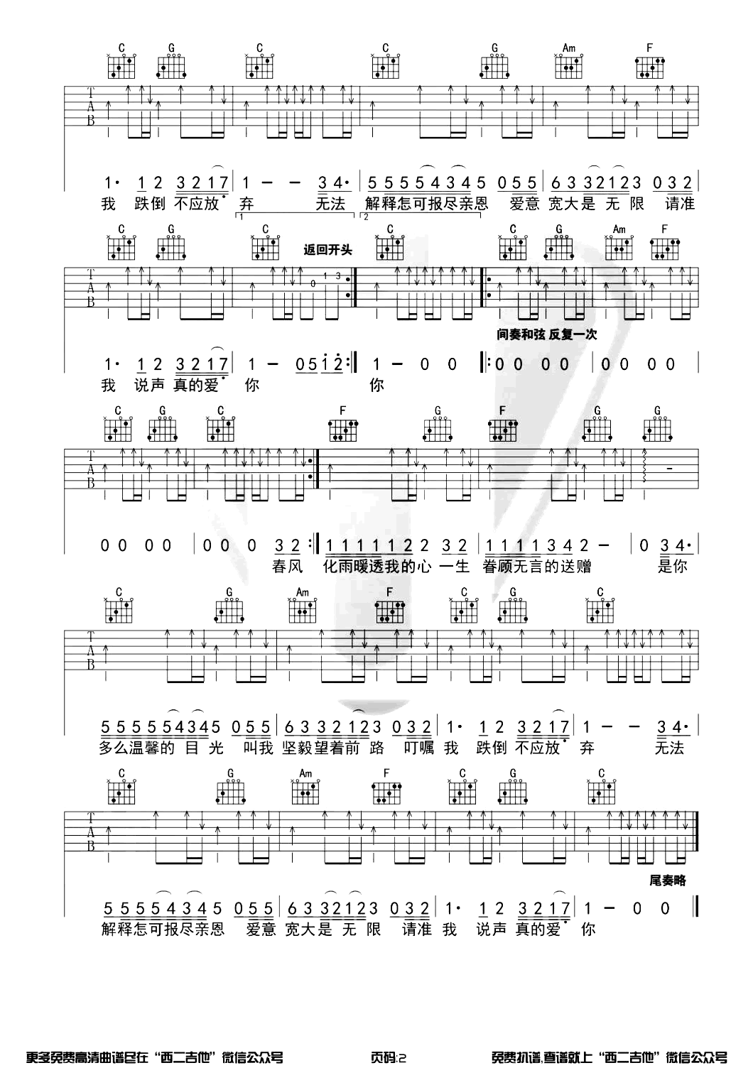 真的爱你吉他谱_Beyond_C调带前奏_原版弹唱谱第2张