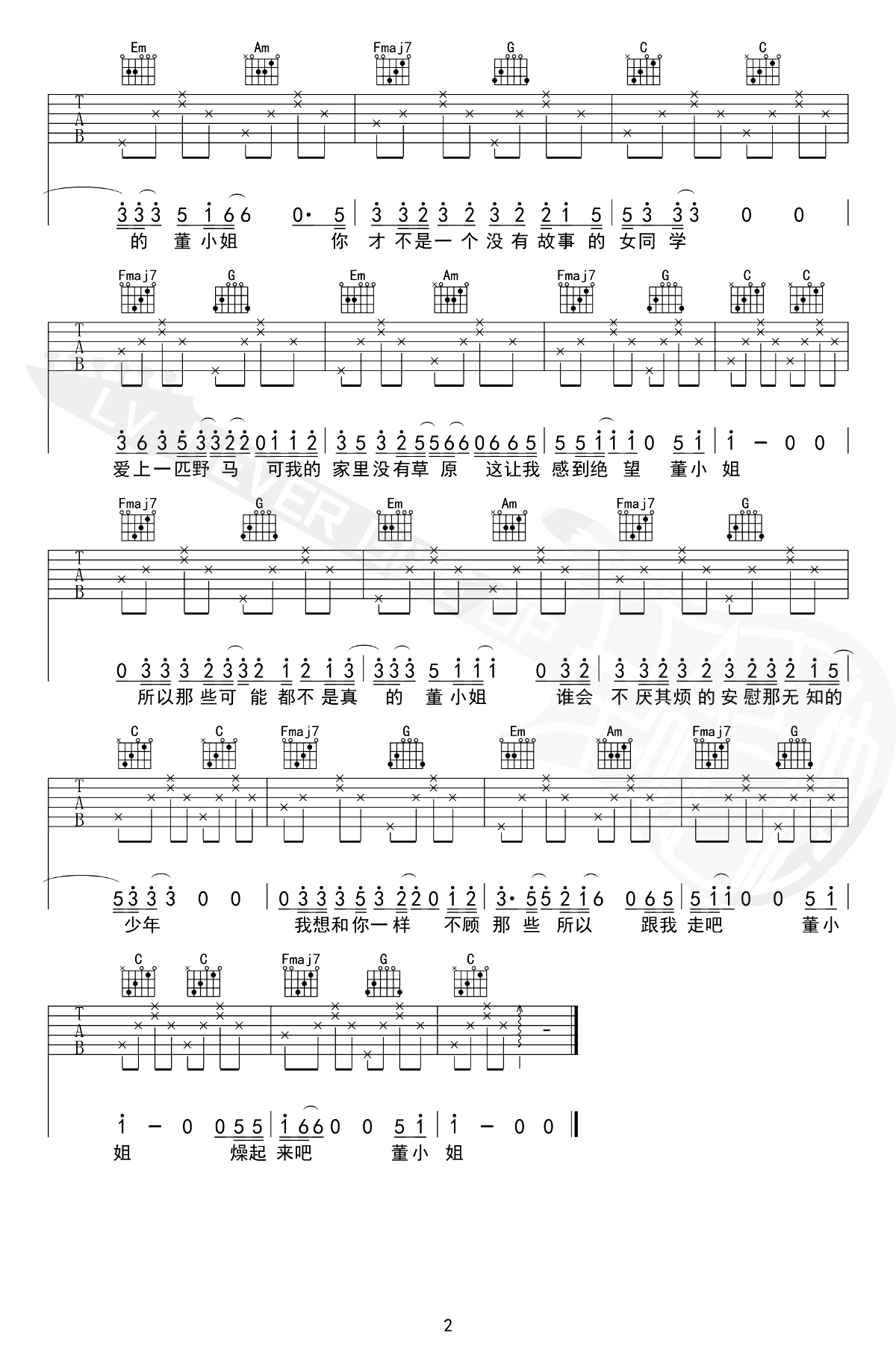 董小姐吉他谱_宋冬野_C调简单版_无大横按弹唱教学第2张