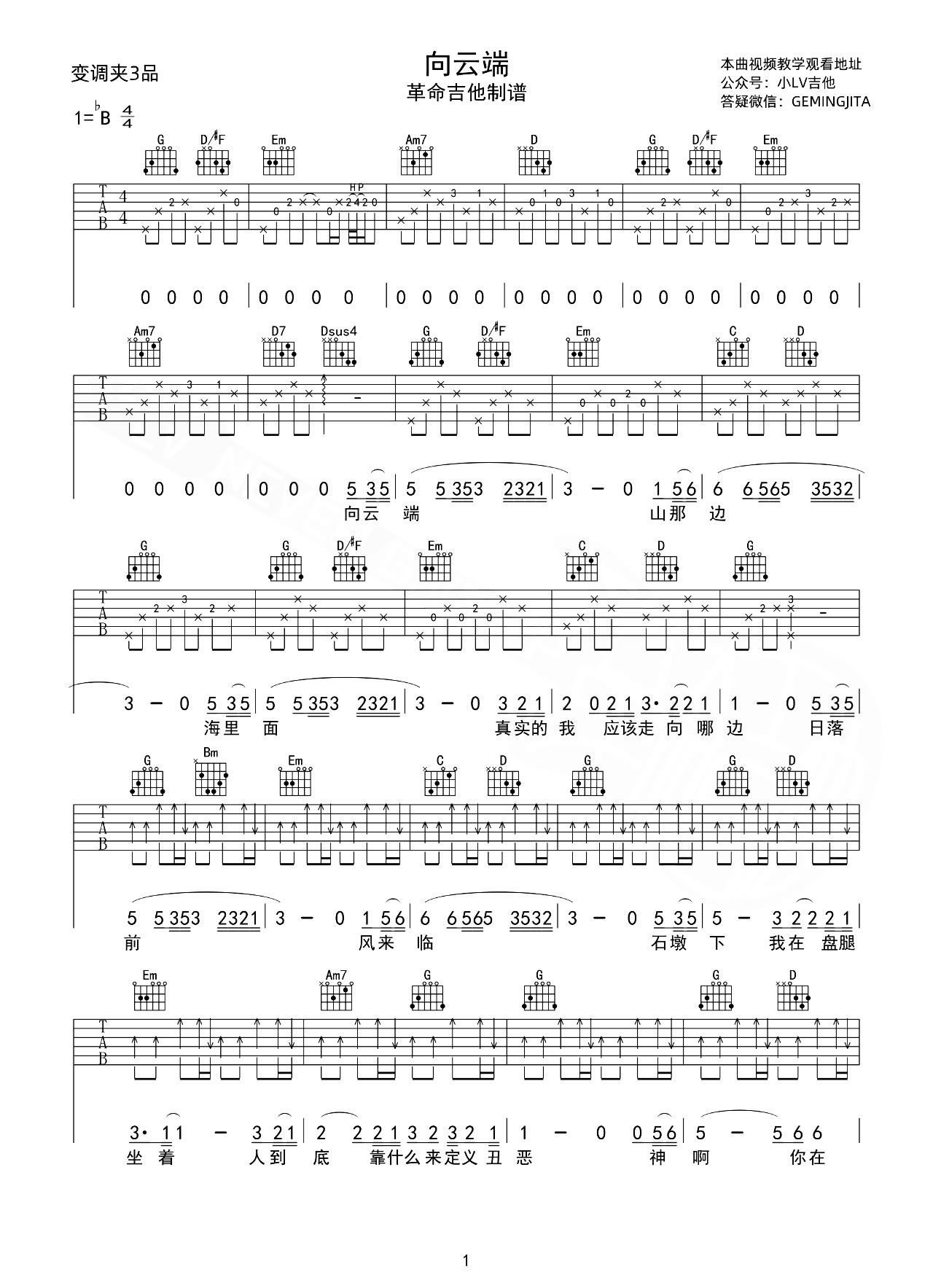 向云端吉他谱_小霞/海洋Bo_G调简单版_吉他弹唱教学第1张
