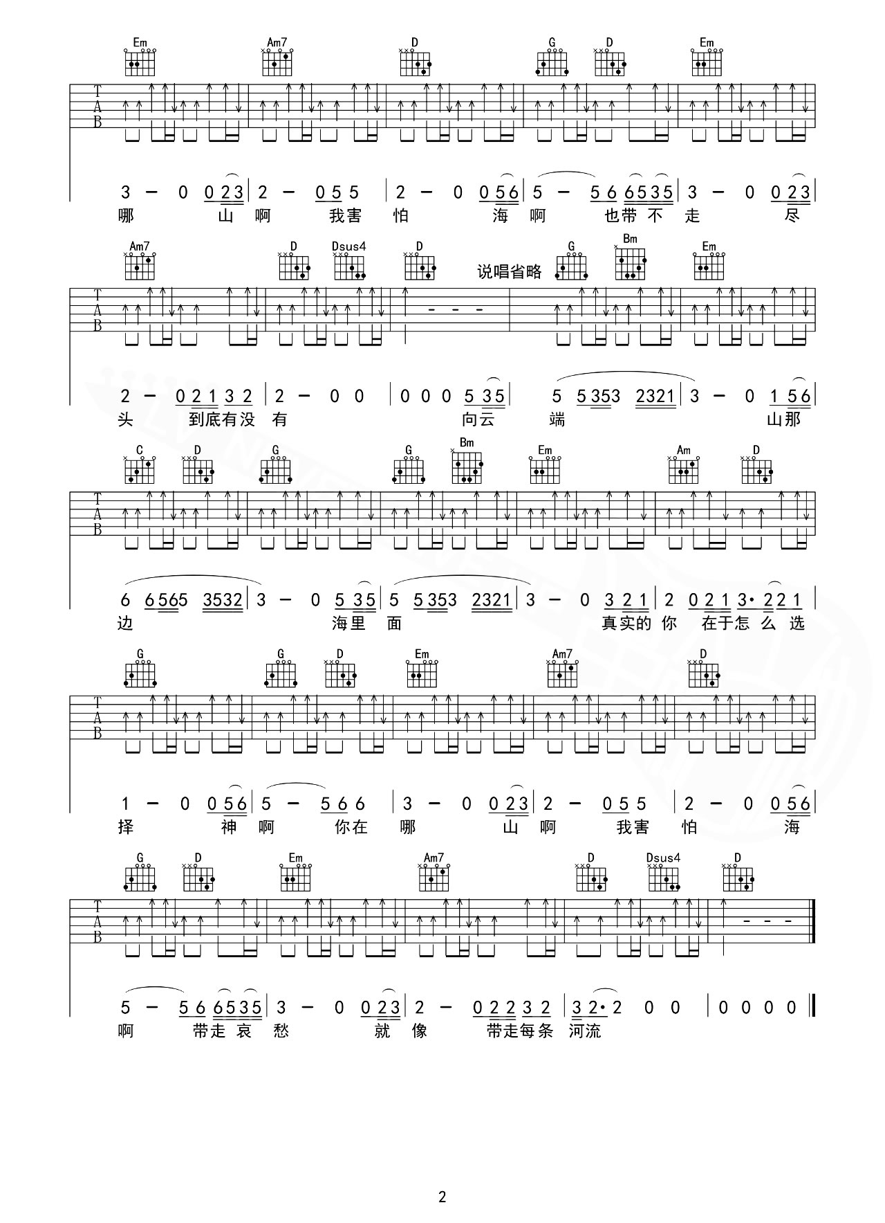 向云端吉他谱_小霞/海洋Bo_G调简单版_吉他弹唱教学第2张