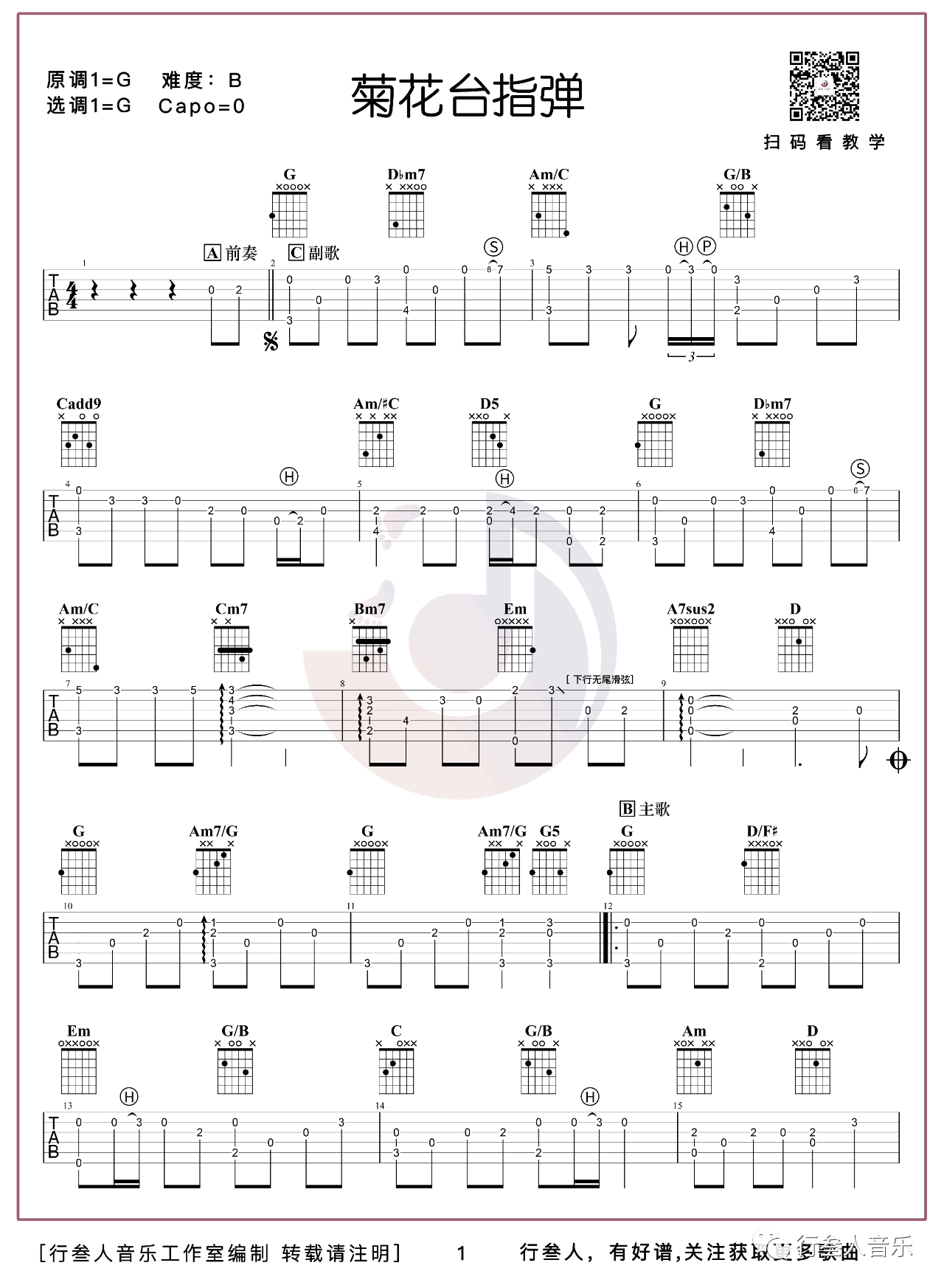 菊花台指弹谱_周杰伦_吉他演示视频_独奏六线谱第1张