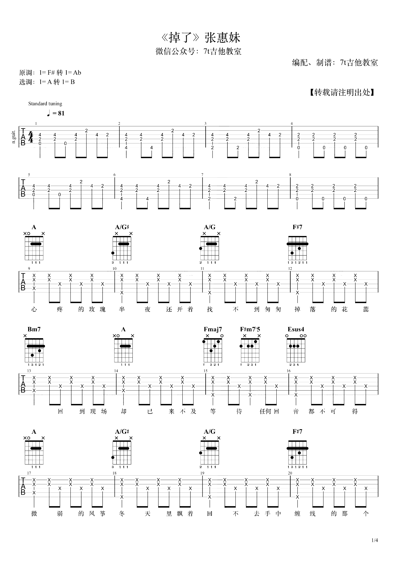 掉了吉他谱_张惠妹_和弦分析_弹唱六线谱第1张