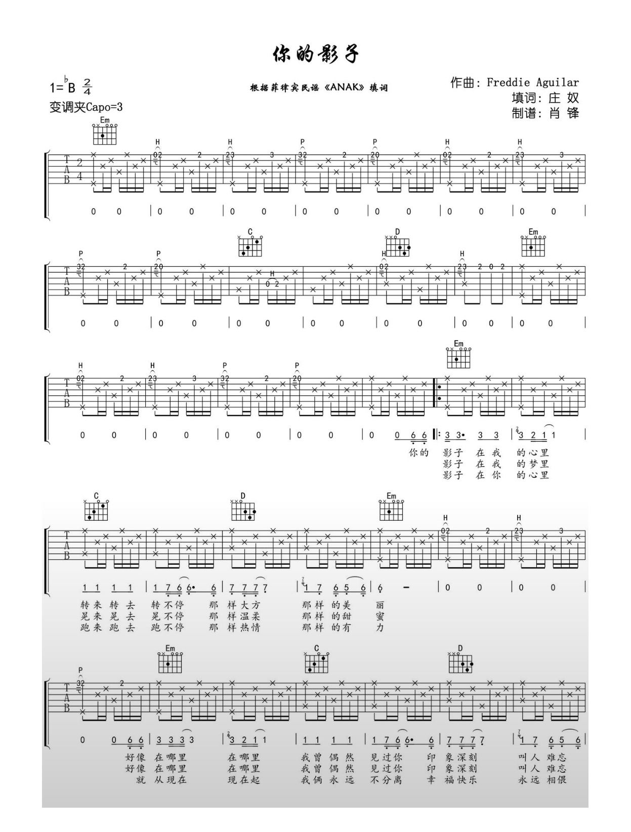 ANAK《你的影子》吉他谱 - 非常多人都在弹的版本第1张