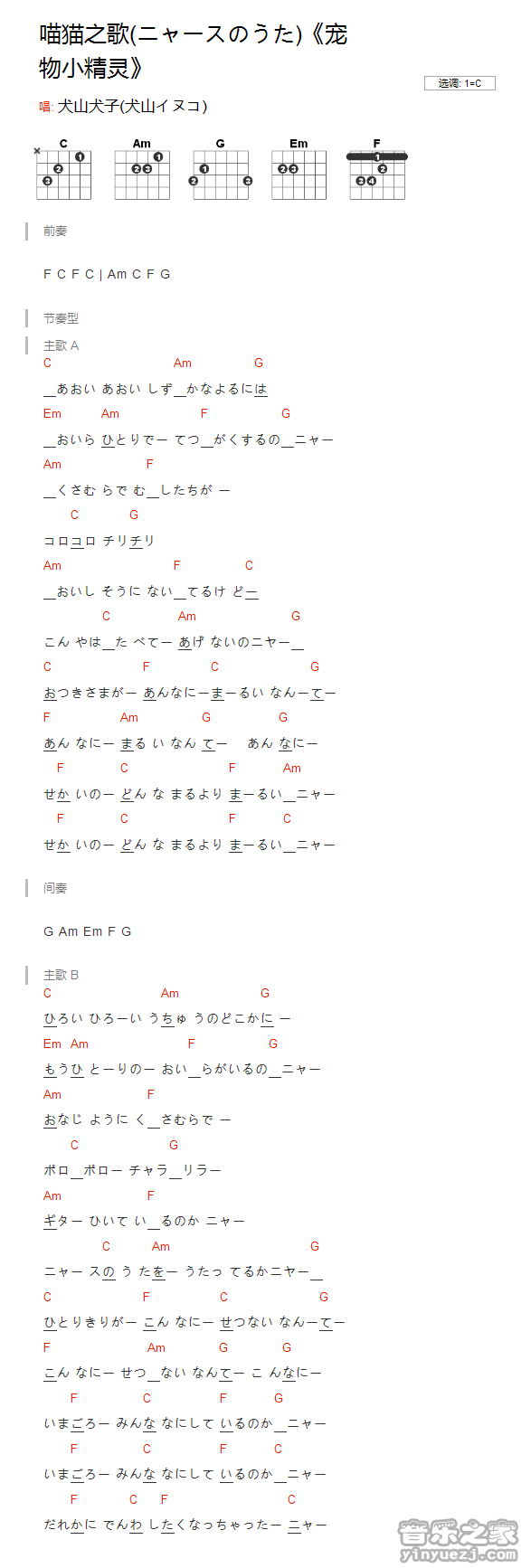 宠物小精灵《喵喵之歌》吉他谱 - 完整版第1张