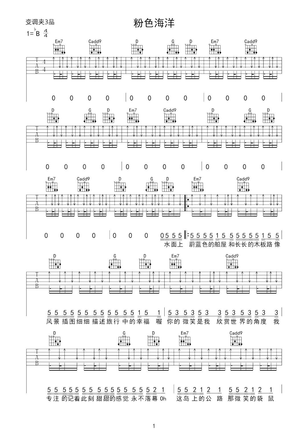 周杰伦《粉色海洋》吉他谱 - 完整版第1张