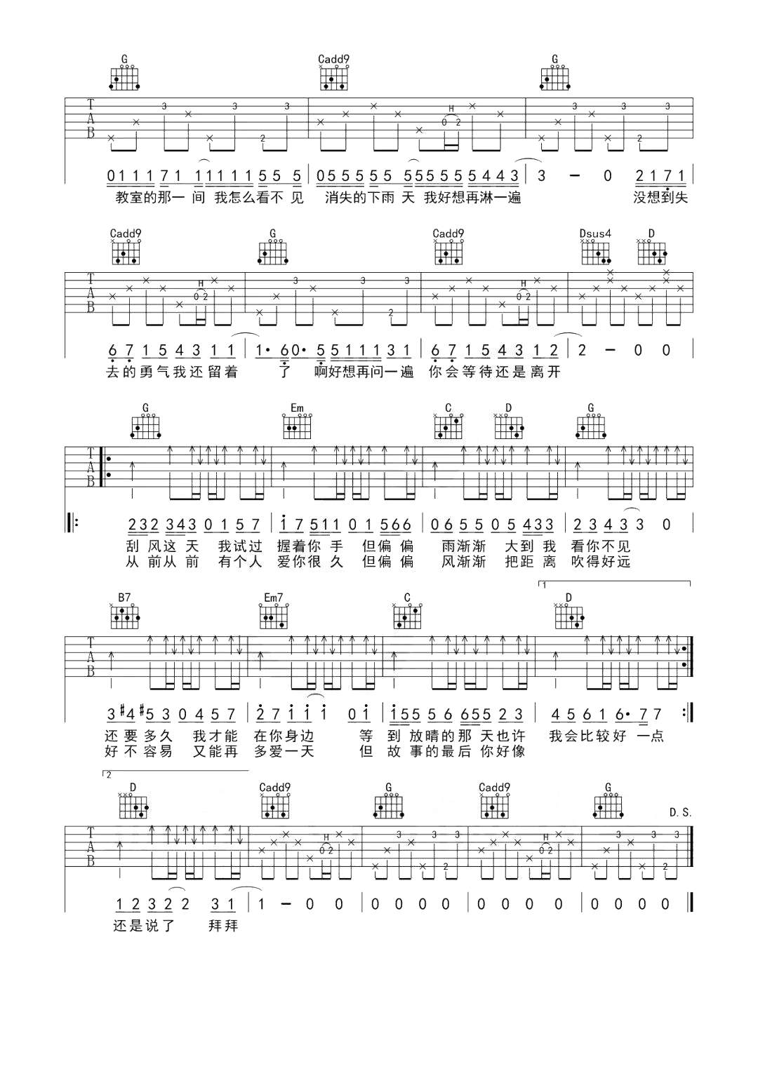 周杰伦《晴天》吉他谱 - 孙学长吉他教室编配第2张
