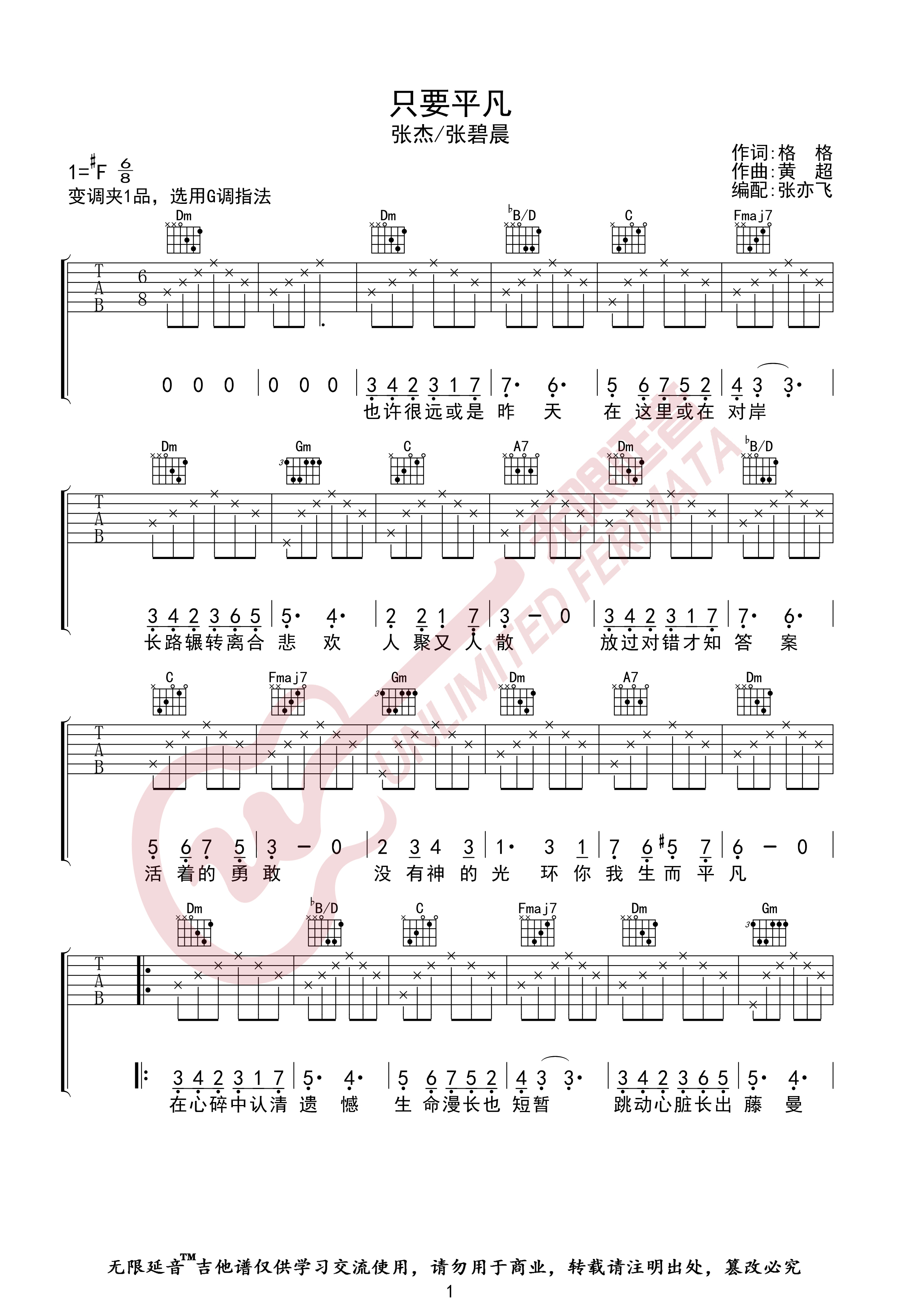 张杰/张碧晨《只要平凡》吉他谱第1张