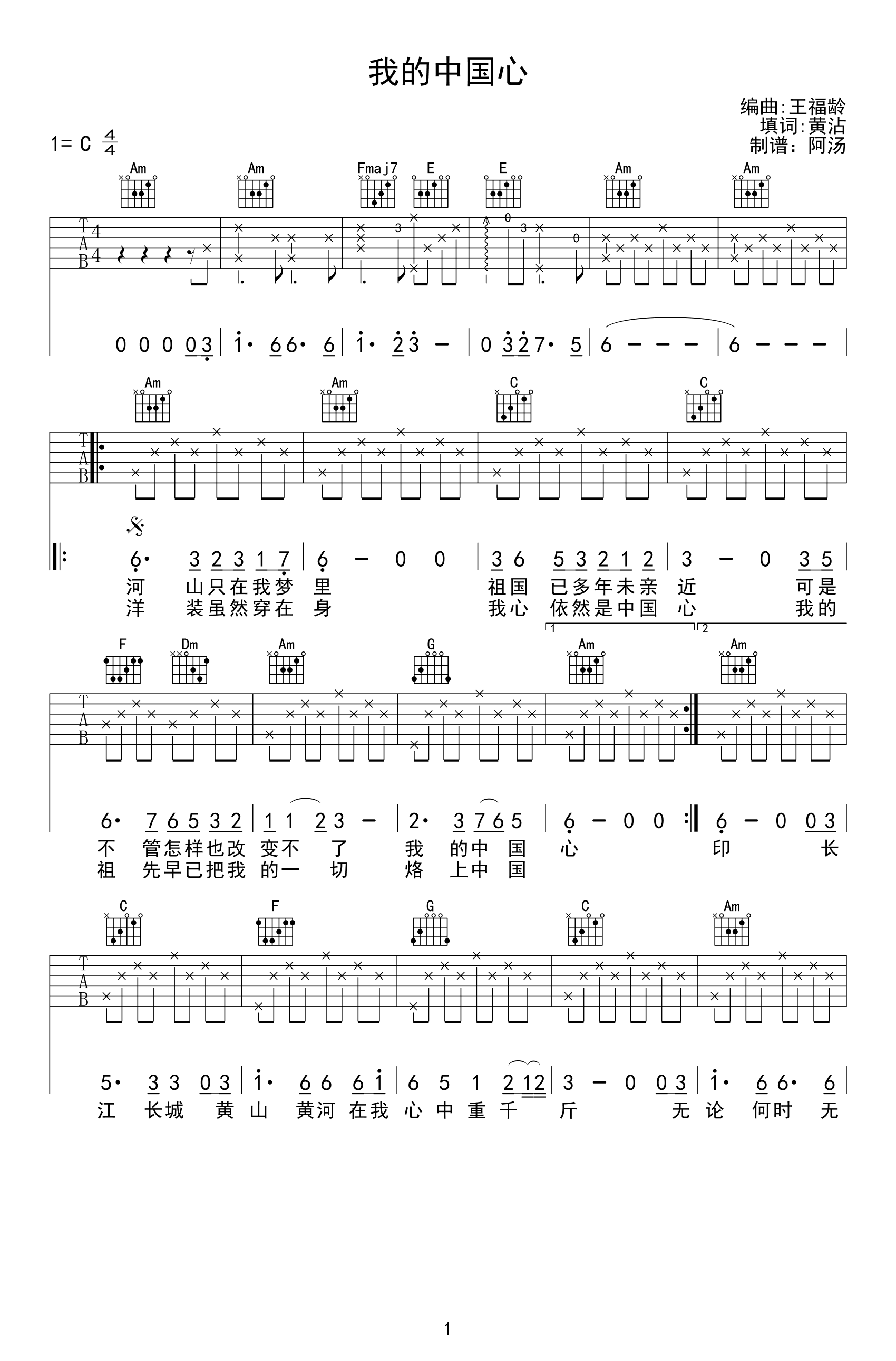 张明敏《我的中国心》吉他谱 - 好听到爆炸第1张