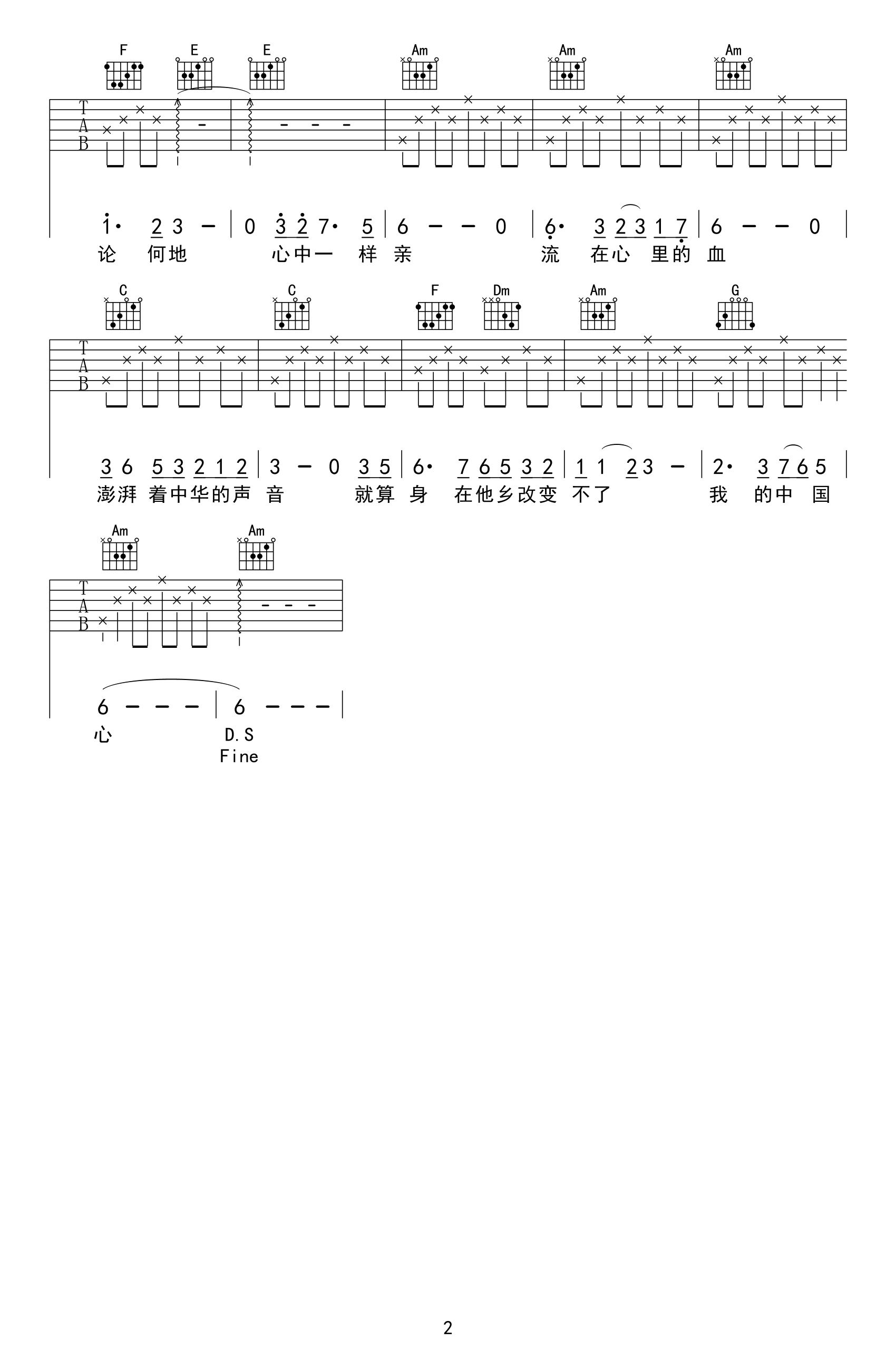 张明敏《我的中国心》吉他谱 - 好听到爆炸第2张