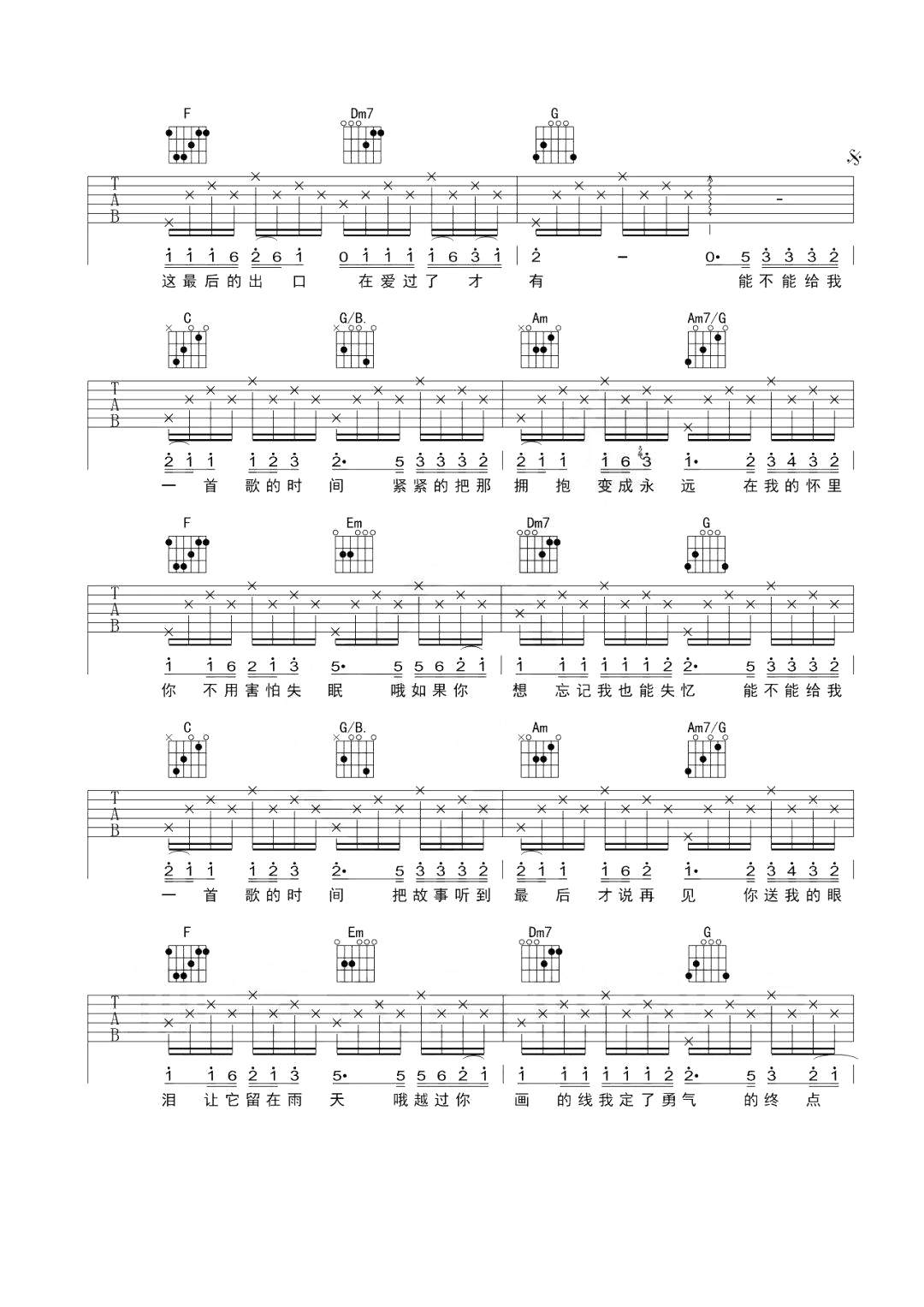 周杰伦《给我一首歌的时间》吉他谱 - 孙学长吉他教室编配第2张