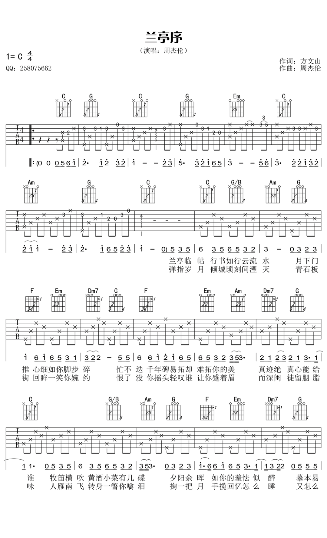 周杰伦《兰亭序》吉他谱 - 小编推荐练习第1张