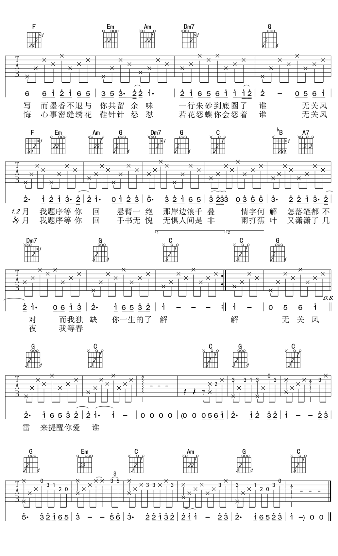 周杰伦《兰亭序》吉他谱 - 小编推荐练习第2张