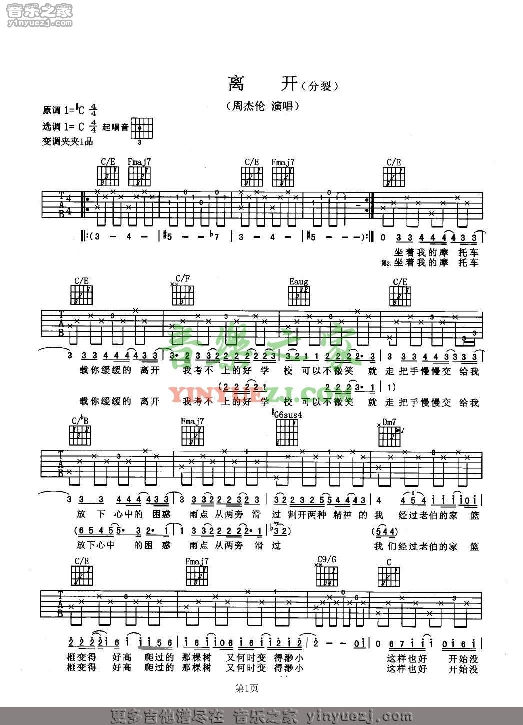 周杰伦《离开(分裂)》吉他谱 - 免费版第1张