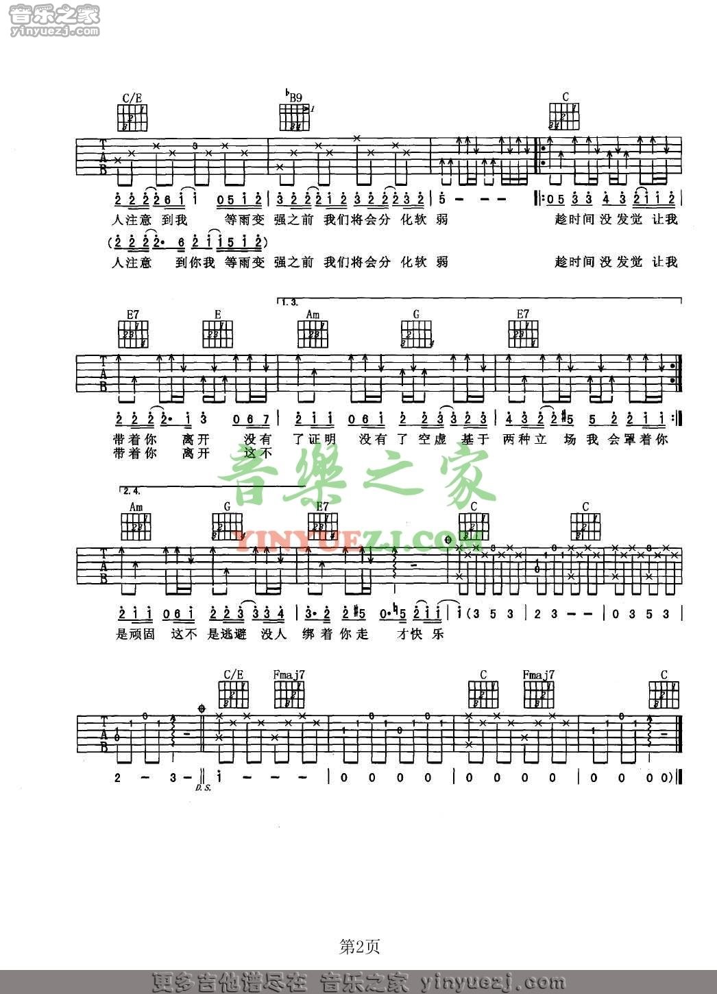 周杰伦《离开(分裂)》吉他谱 - 免费版第2张