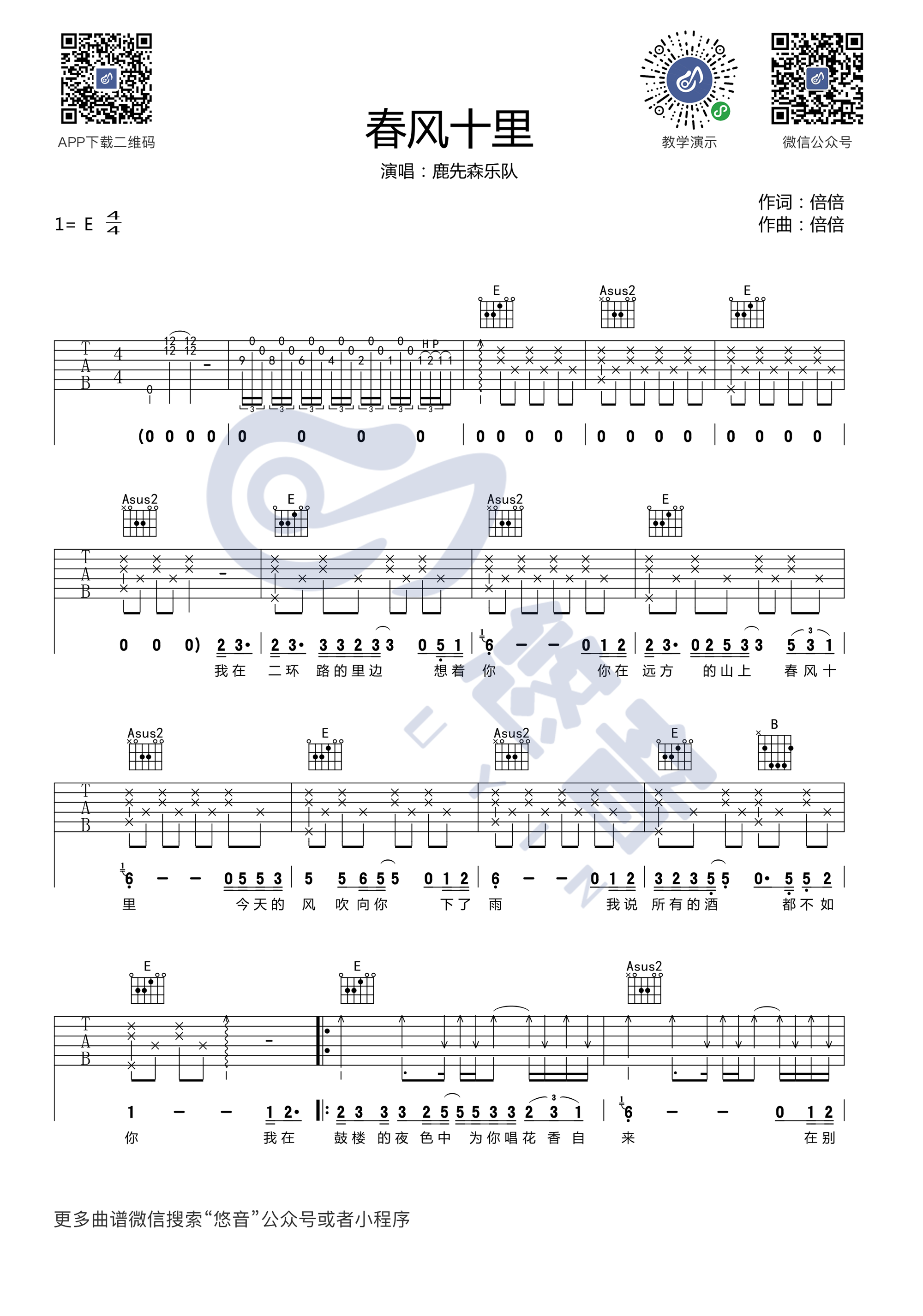 鹿先森乐队《春风十里》吉他谱第1张