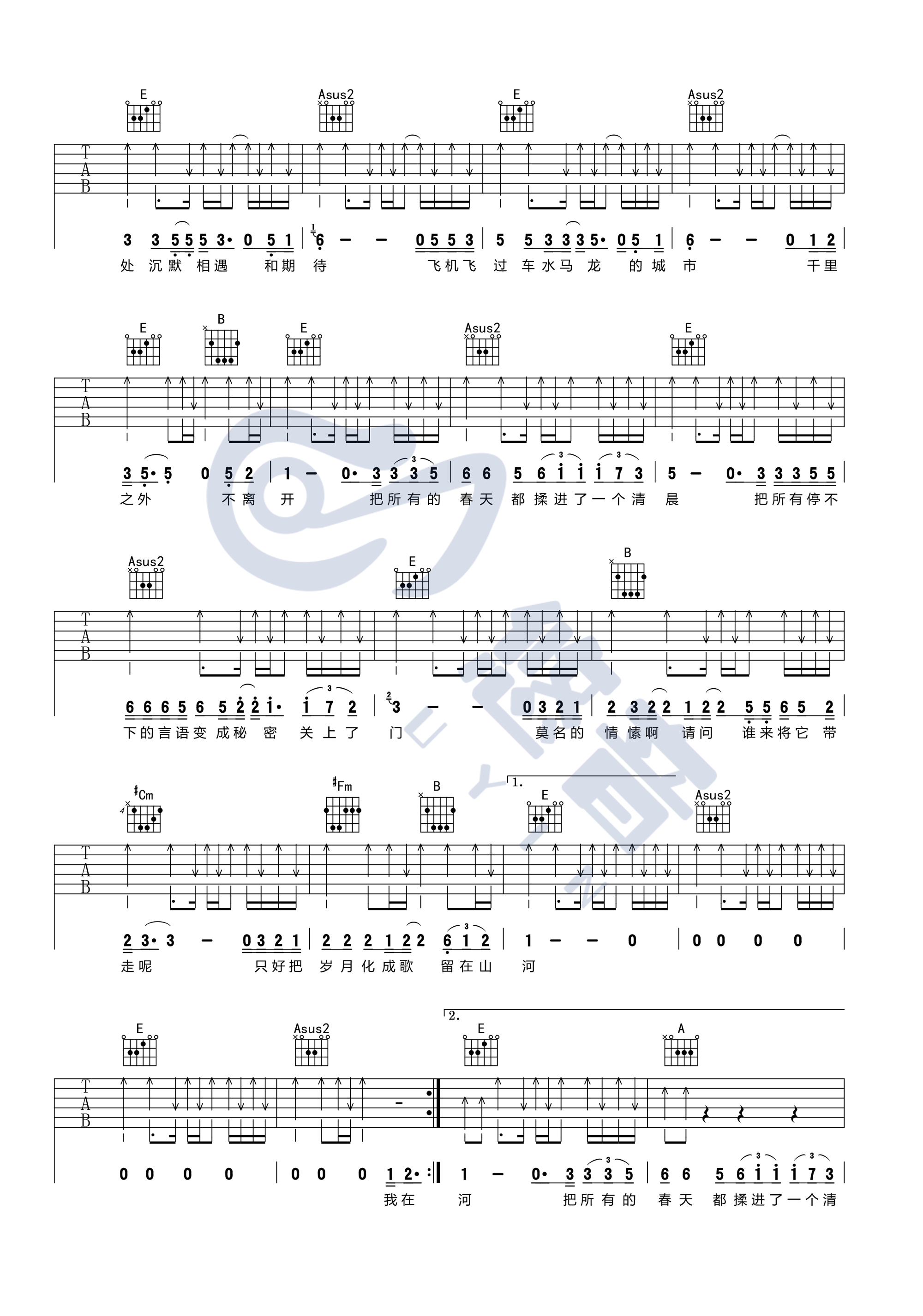 鹿先森乐队《春风十里》吉他谱第2张
