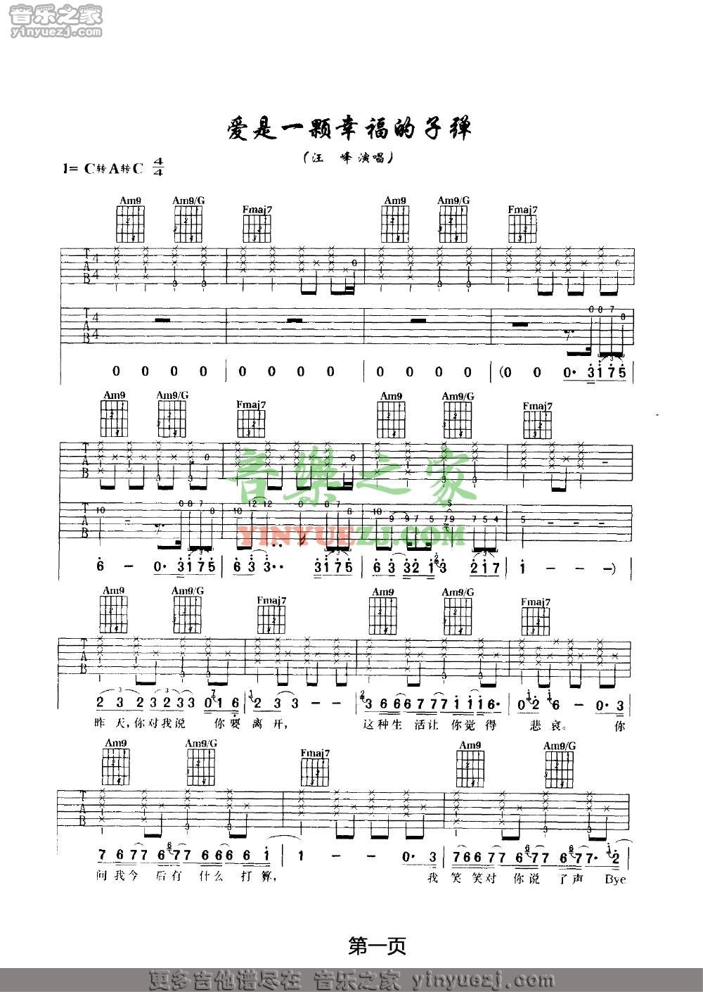 汪峰《爱是一颗幸福的子弹》吉他谱 - 很多人都在弹的版本第1张