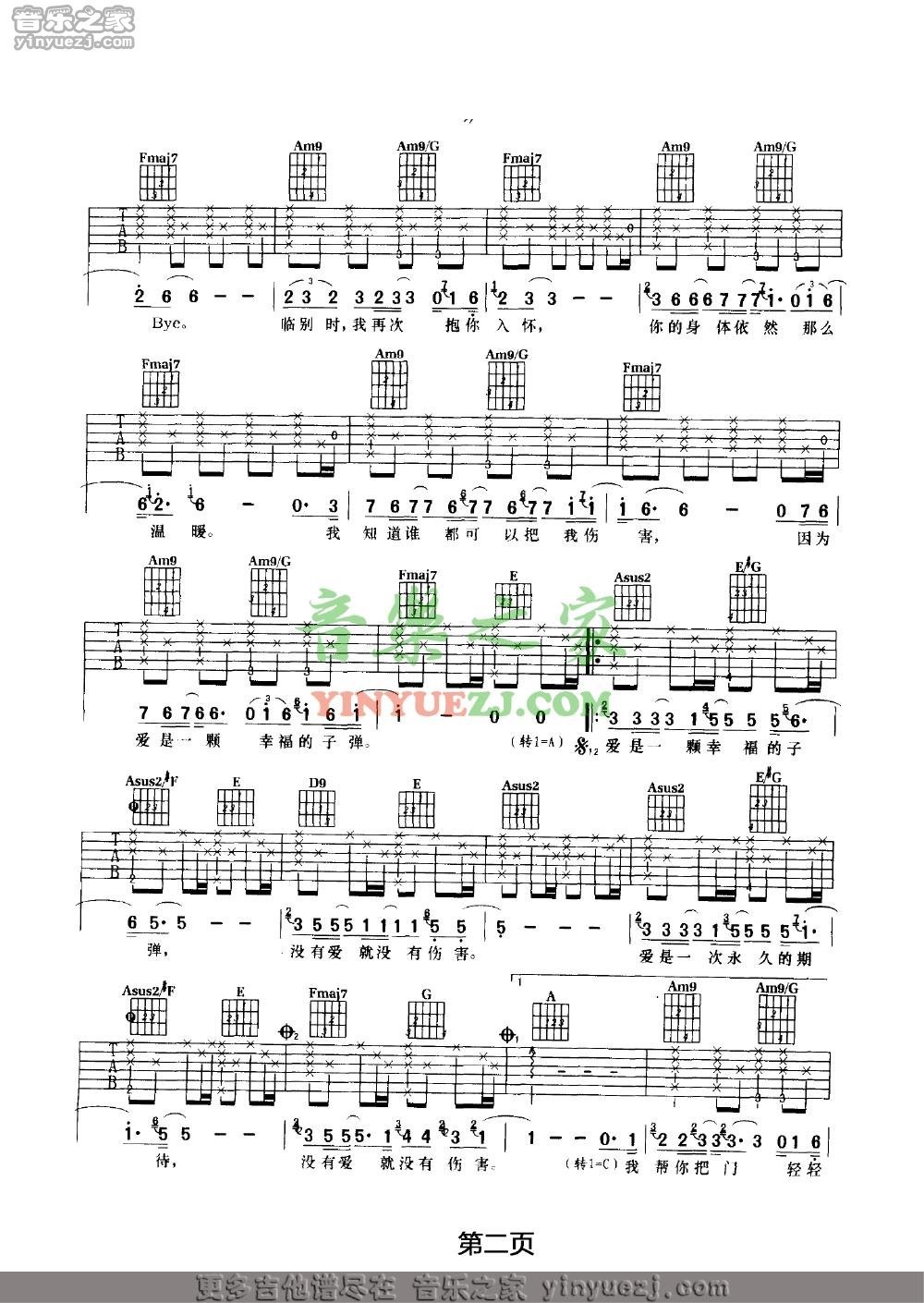 汪峰《爱是一颗幸福的子弹》吉他谱 - 很多人都在弹的版本第2张