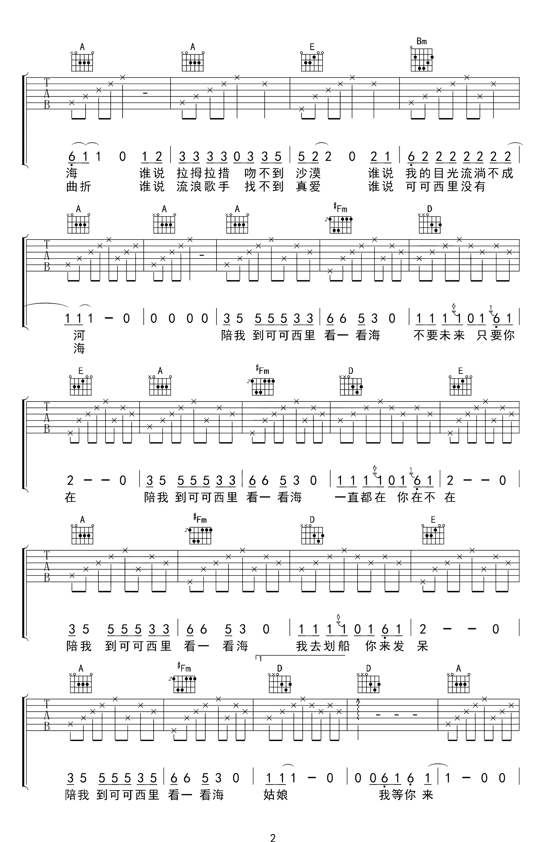 大冰《陪我到可可西里去看海》吉他谱 - 免费版第2张
