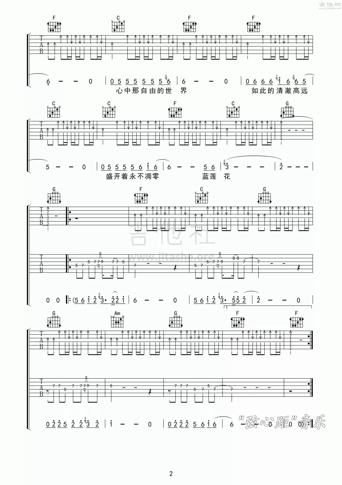 许巍《蓝莲花》吉他谱 - 推荐版本第2张