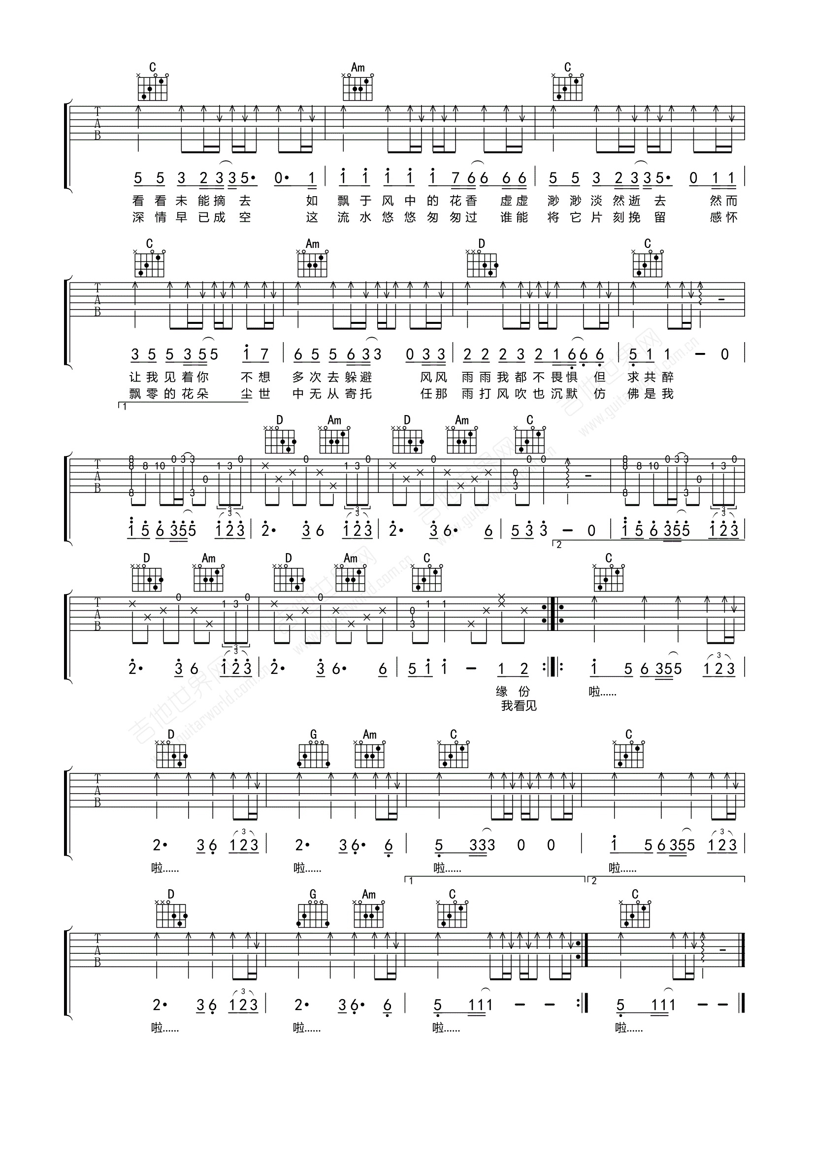 谭咏麟《水中花》吉他谱 - 非常多人都在弹的版本第2张