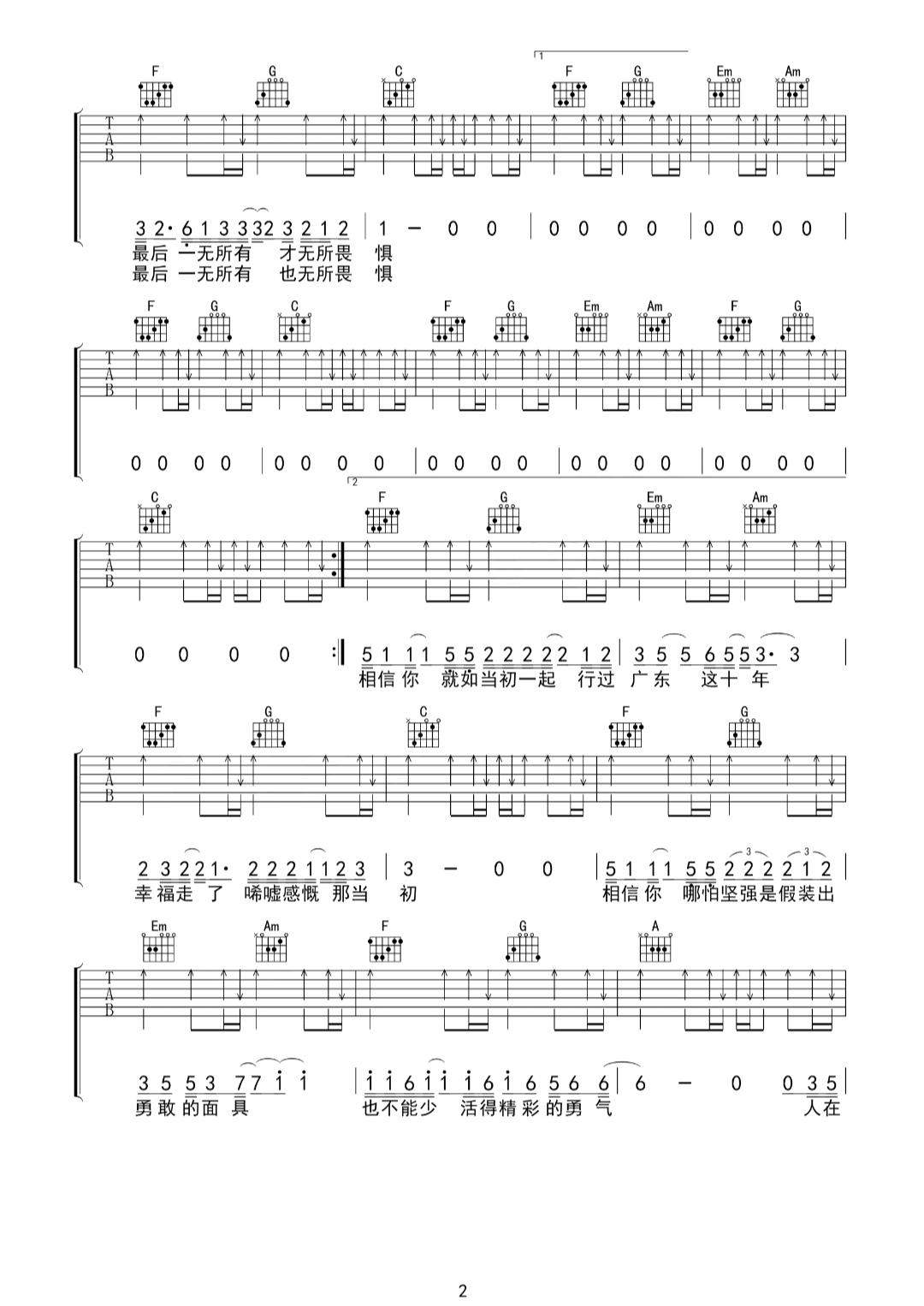广东雨神《广东爱情故事》吉他谱 - 很多人都在弹的版本第2张