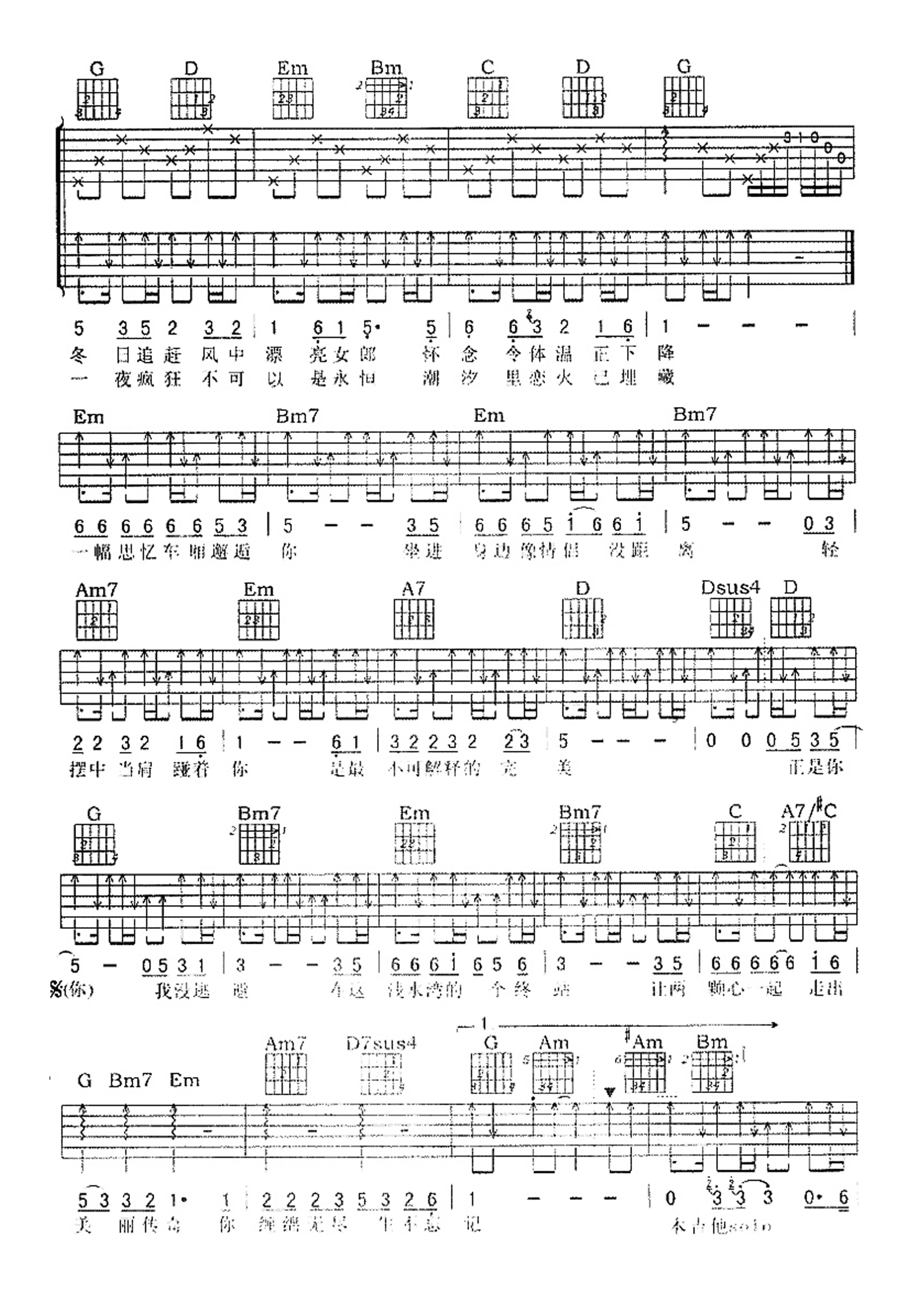 谭咏麟《情缘巴士站》吉他谱 - 推荐版本第2张
