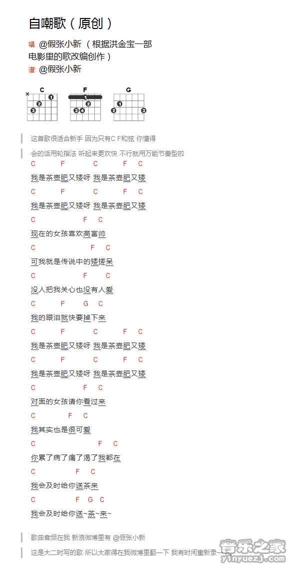假张小新《自嘲歌》吉他谱 - 完整版第2张