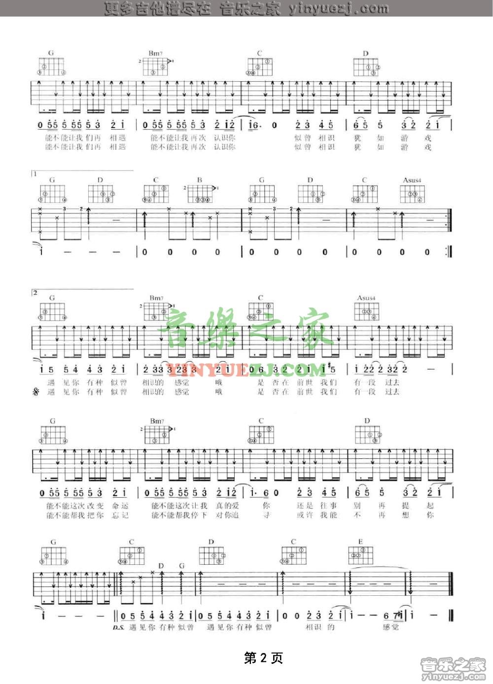 陶喆《似曾相识》吉他谱 - 推荐版本第2张