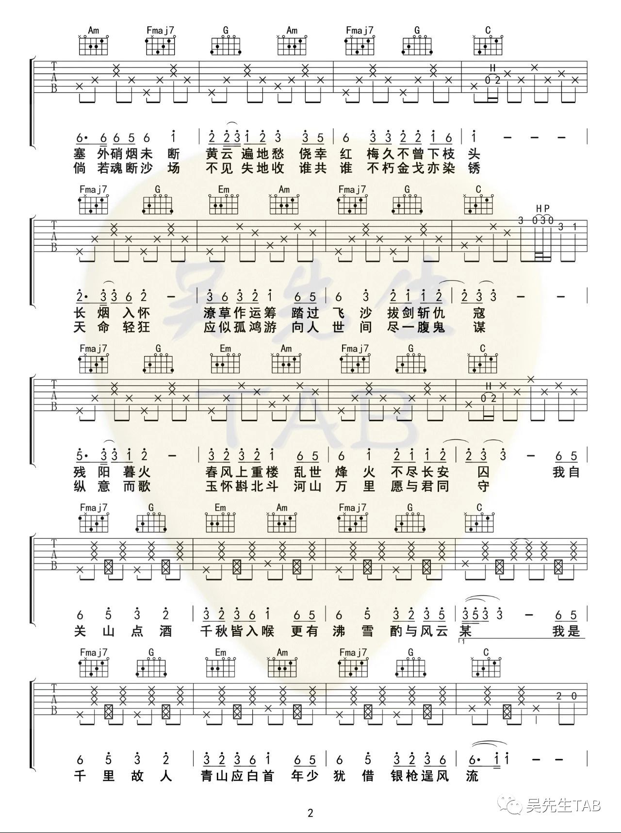 等什么君《关山酒》吉他谱 - 免费版第2张